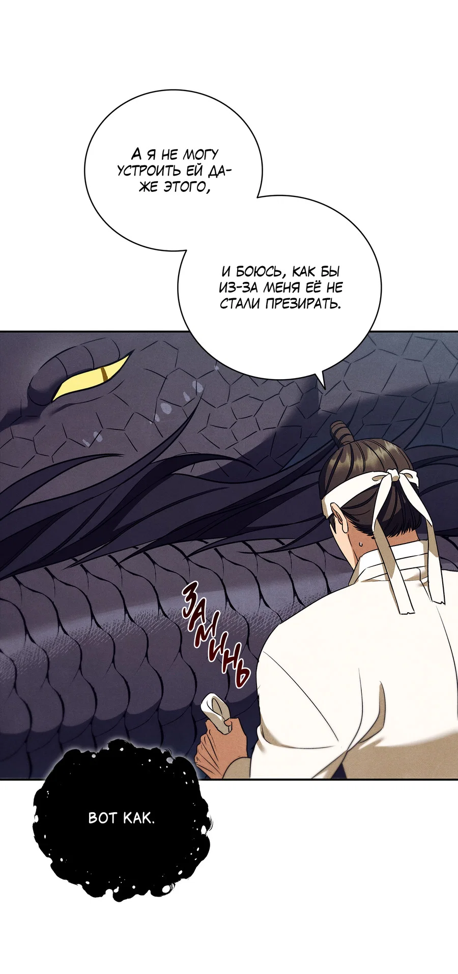 Манга Имуги и дровосек - Глава 19 Страница 7