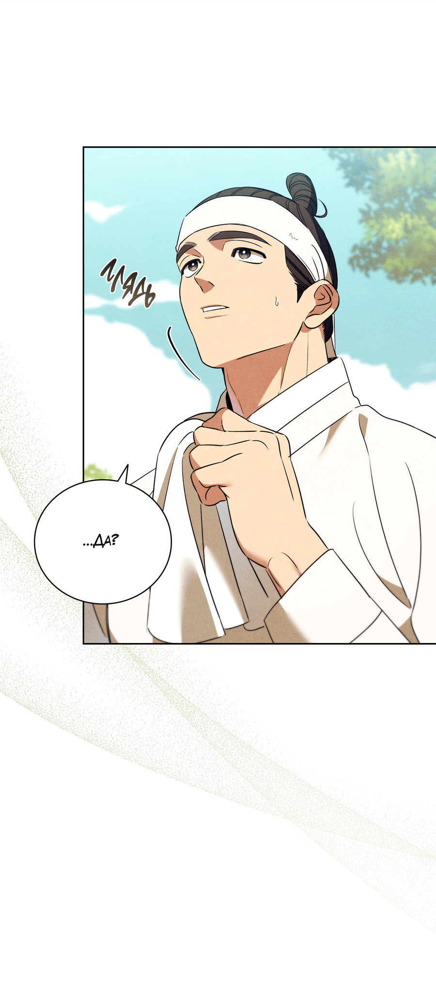 Манга Имуги и дровосек - Глава 19 Страница 9