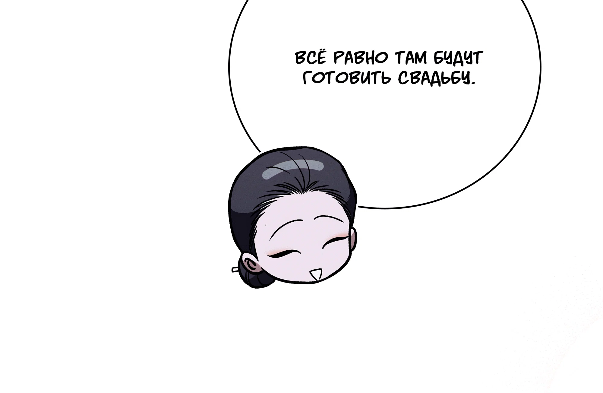 Манга Имуги и дровосек - Глава 19 Страница 68