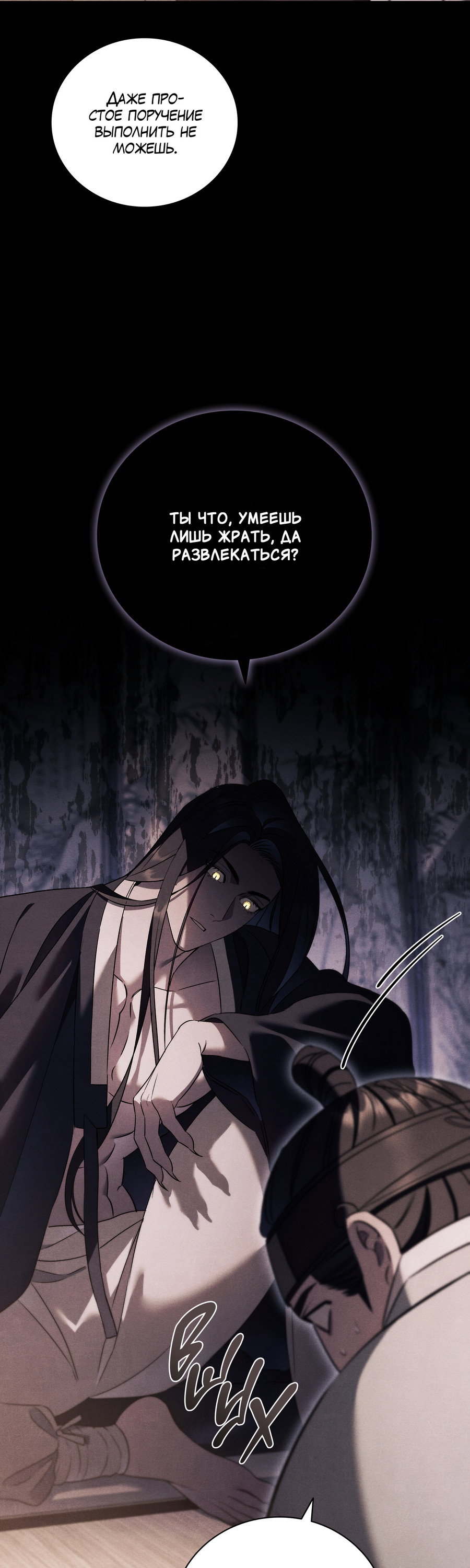 Манга Имуги и дровосек - Глава 19 Страница 35