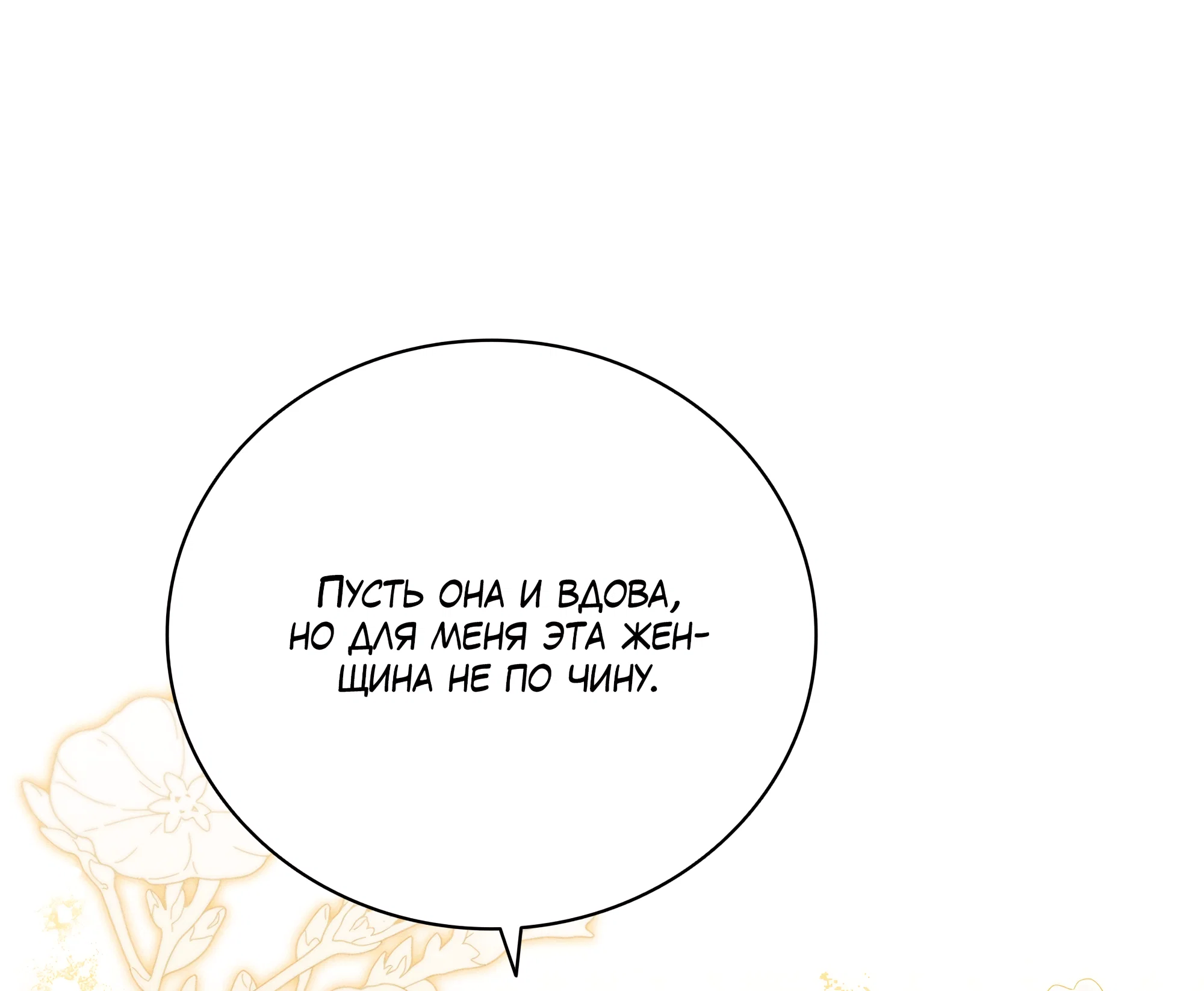 Манга Имуги и дровосек - Глава 19 Страница 54