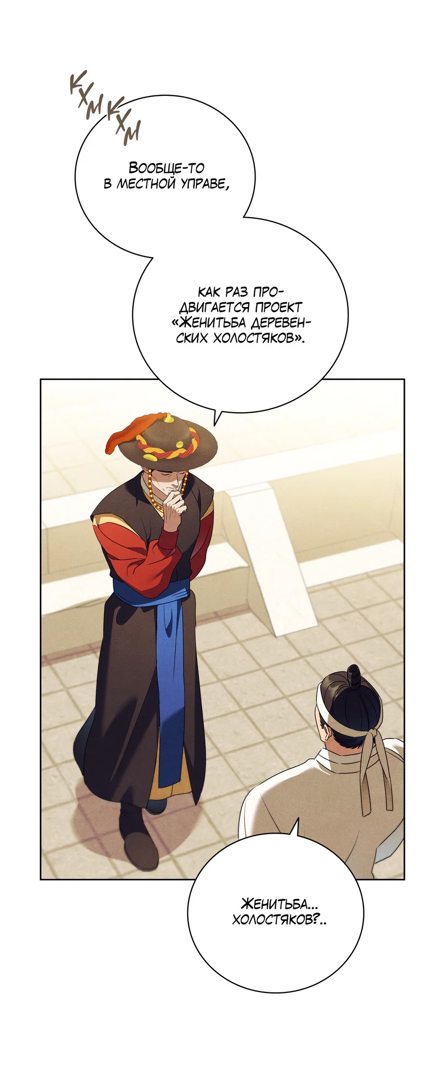 Манга Имуги и дровосек - Глава 19 Страница 17