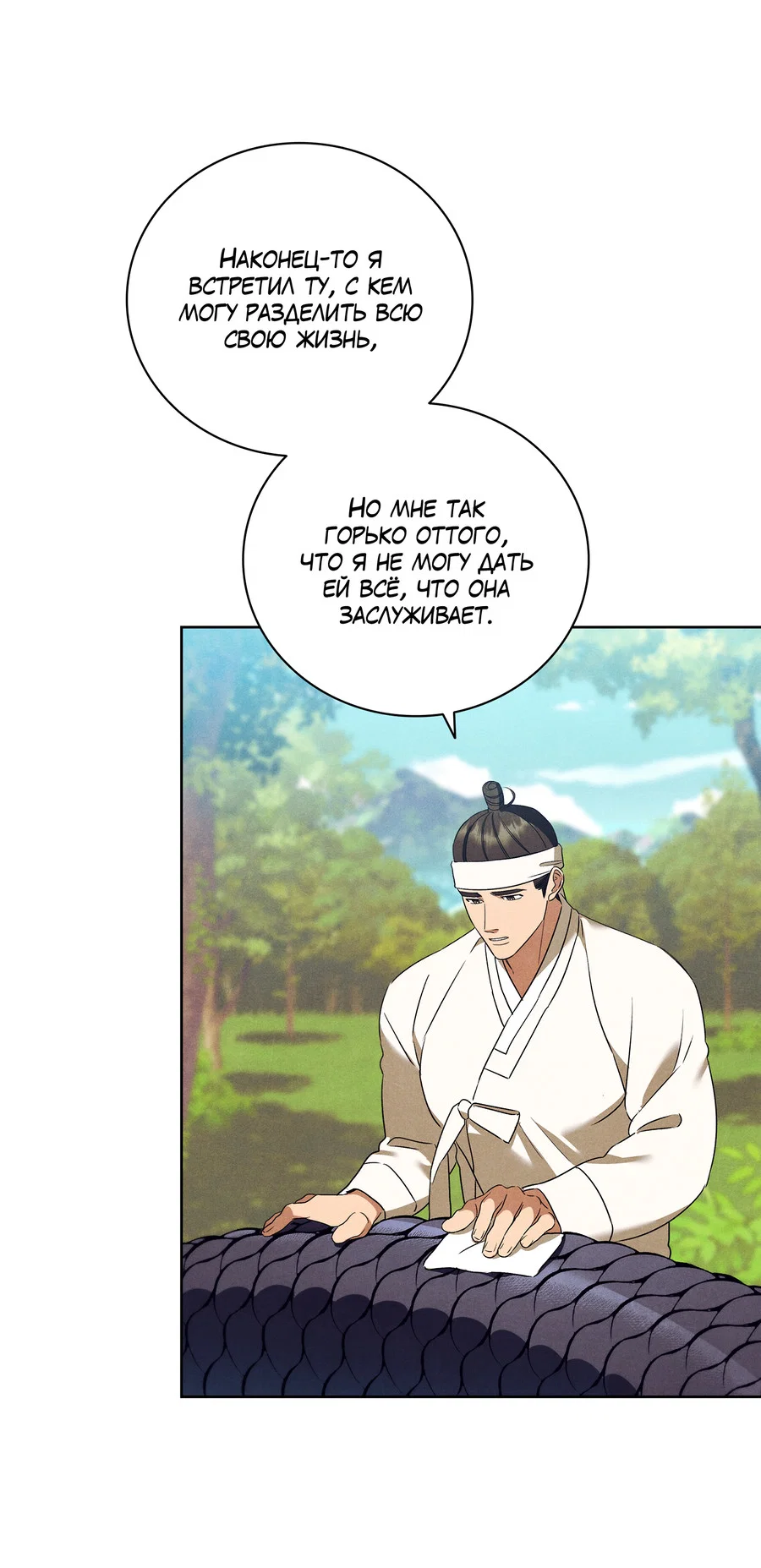 Манга Имуги и дровосек - Глава 19 Страница 4