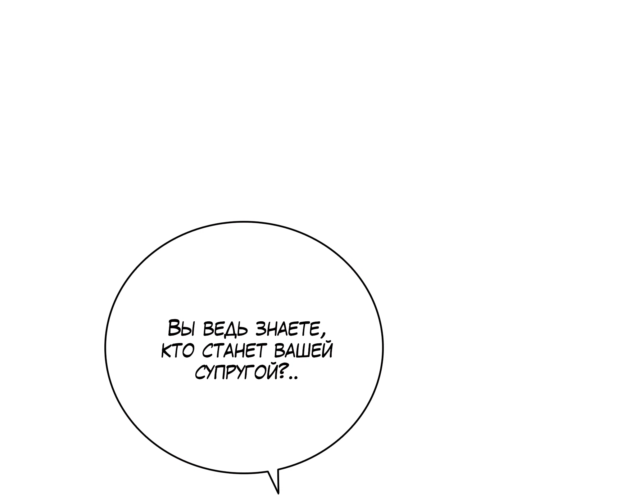 Манга Имуги и дровосек - Глава 19 Страница 52