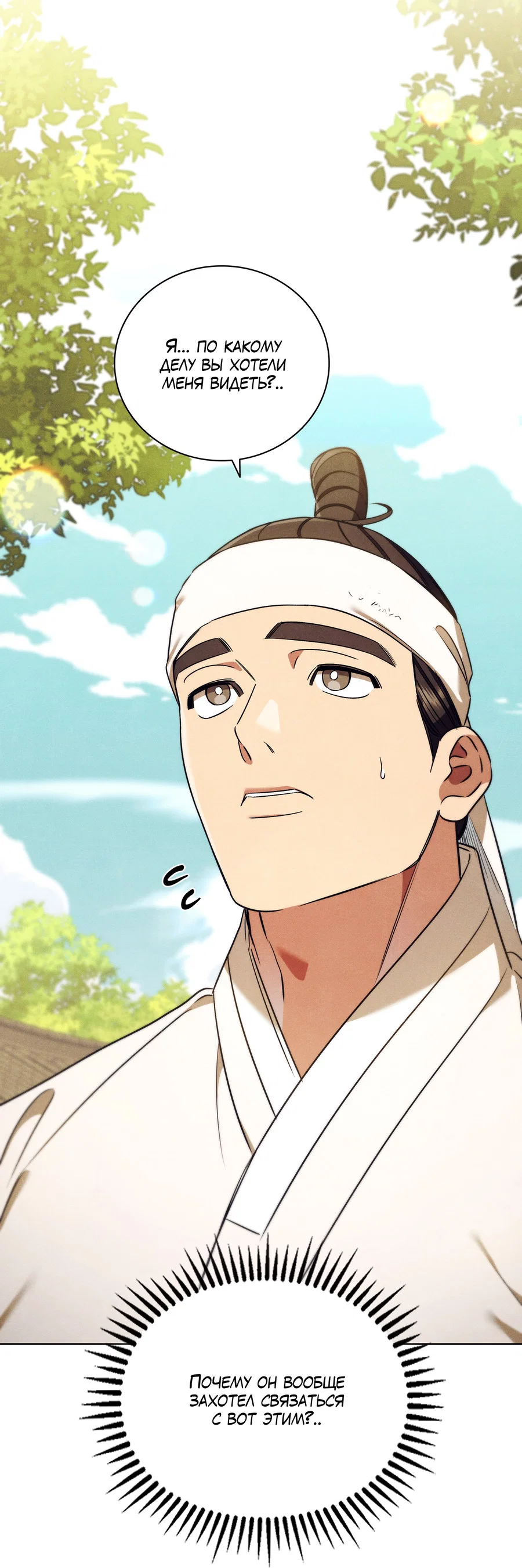 Манга Имуги и дровосек - Глава 19 Страница 15