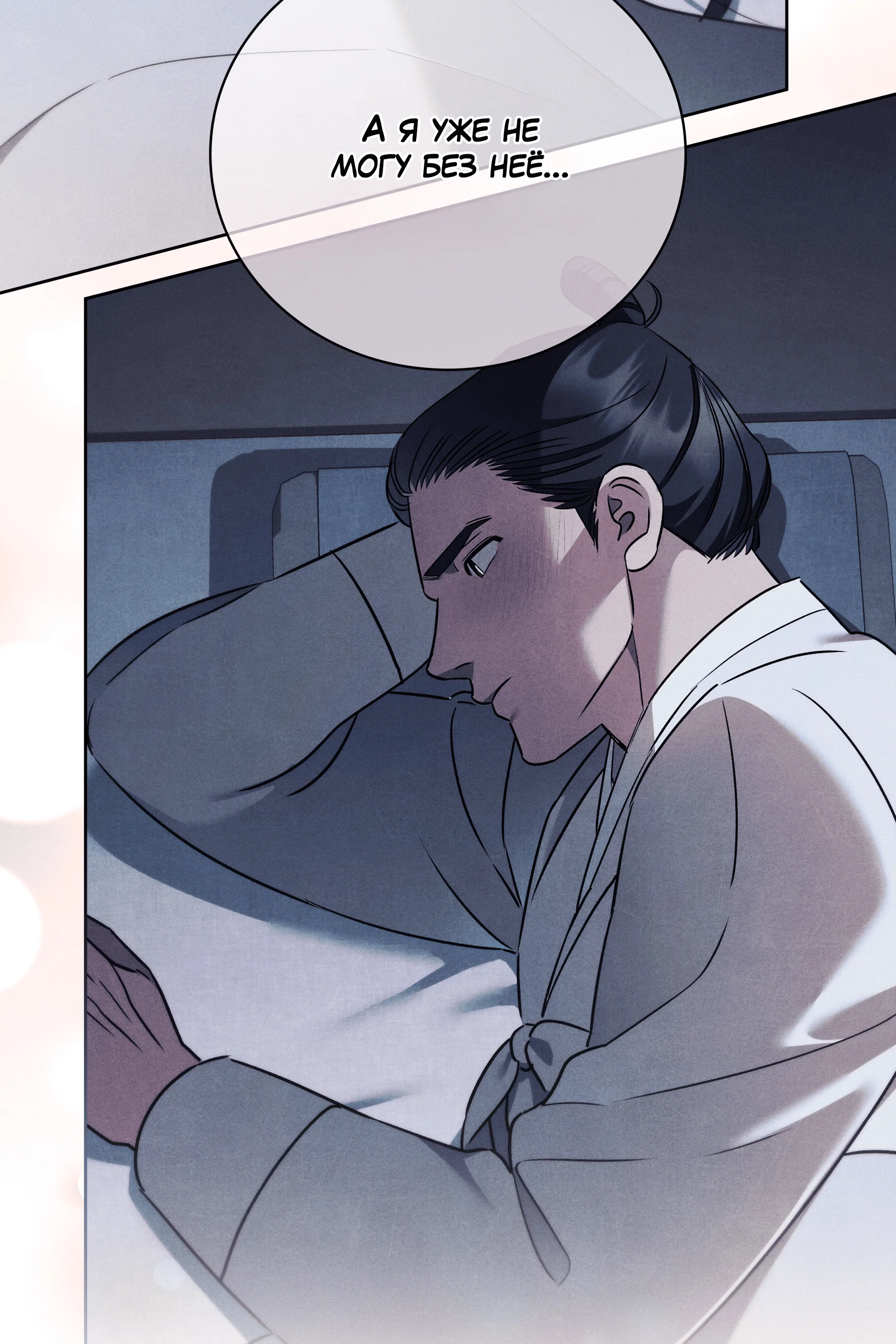 Манга Имуги и дровосек - Глава 19 Страница 93