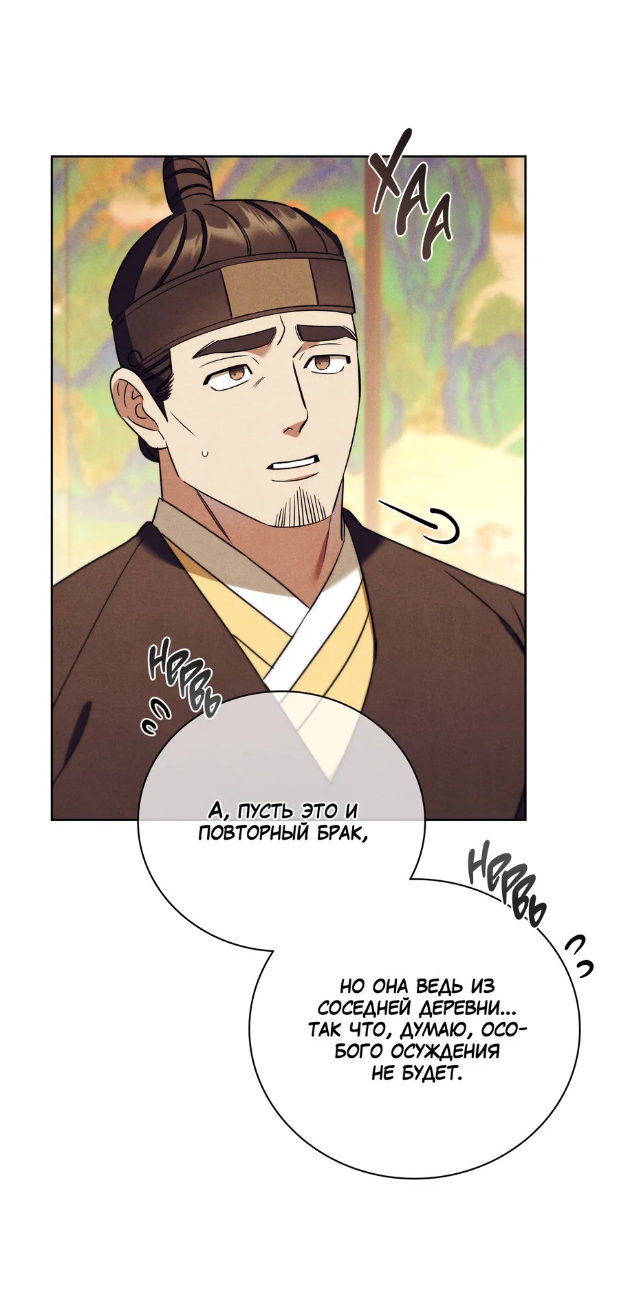 Манга Имуги и дровосек - Глава 19 Страница 60