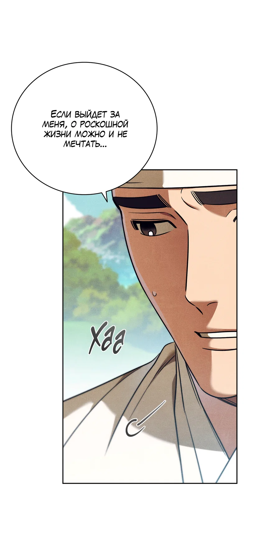 Манга Имуги и дровосек - Глава 19 Страница 5