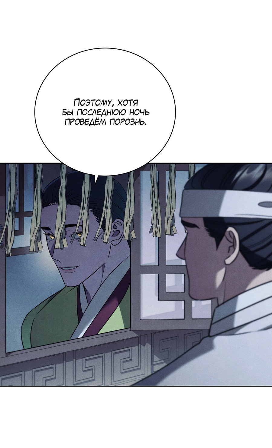 Манга Имуги и дровосек - Глава 19 Страница 66