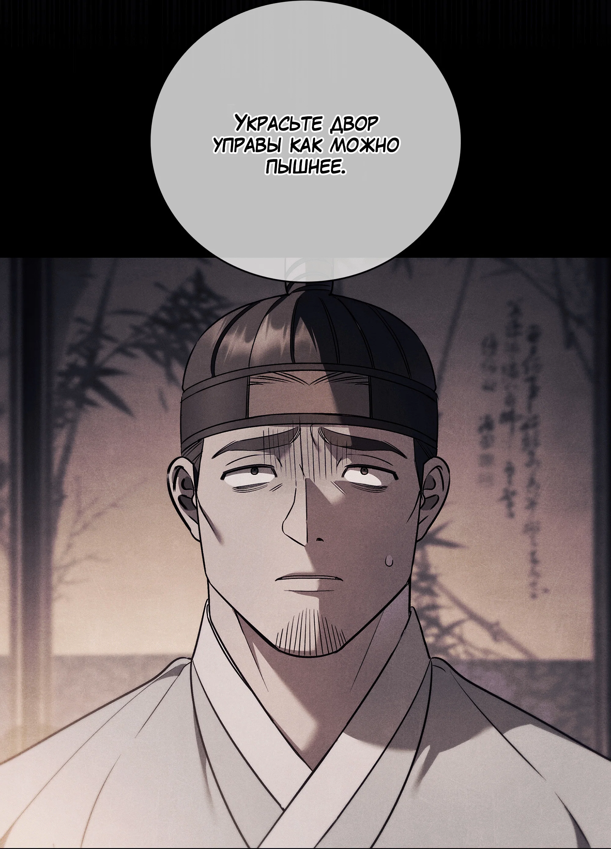 Манга Имуги и дровосек - Глава 19 Страница 24