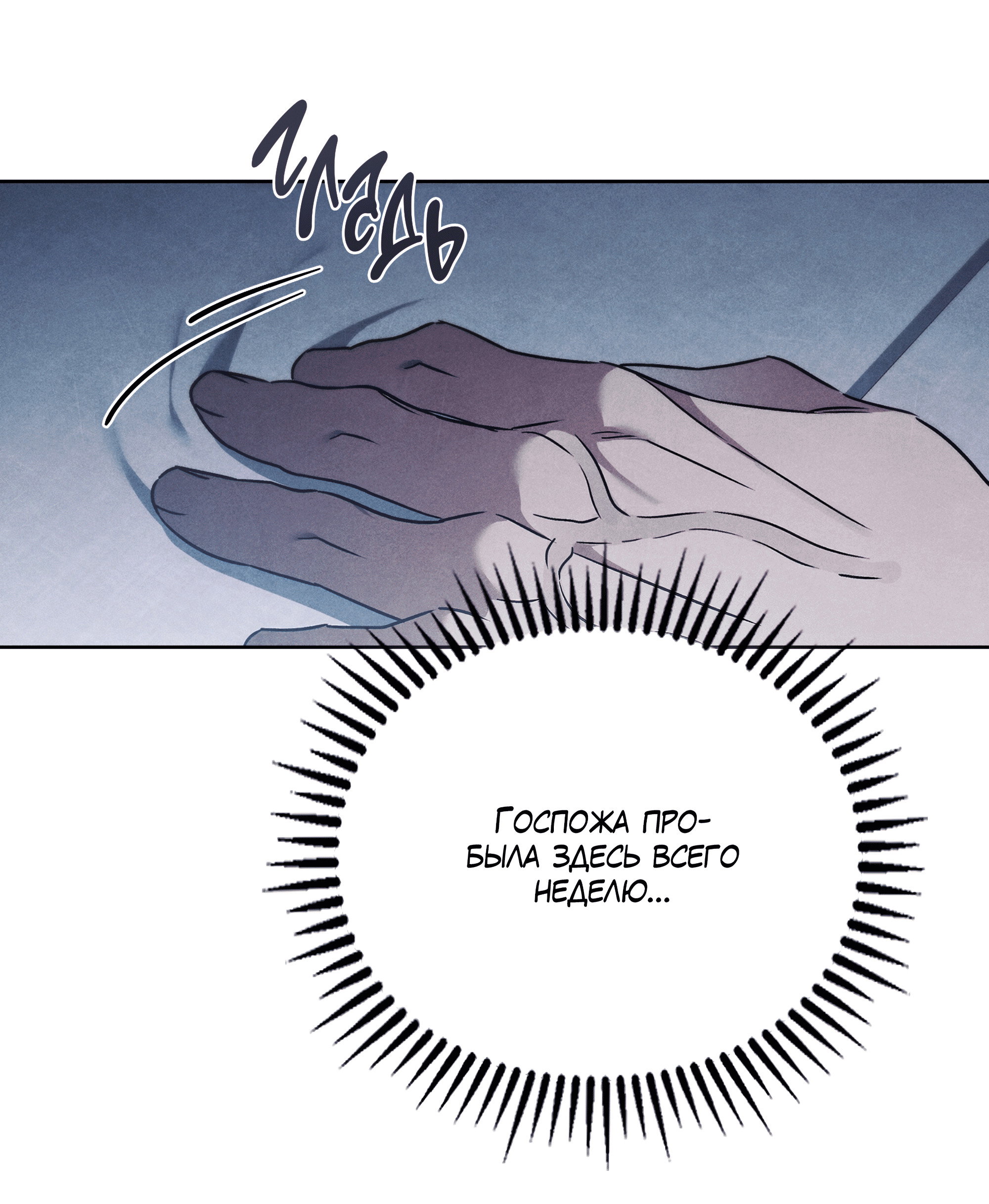 Манга Имуги и дровосек - Глава 19 Страница 90