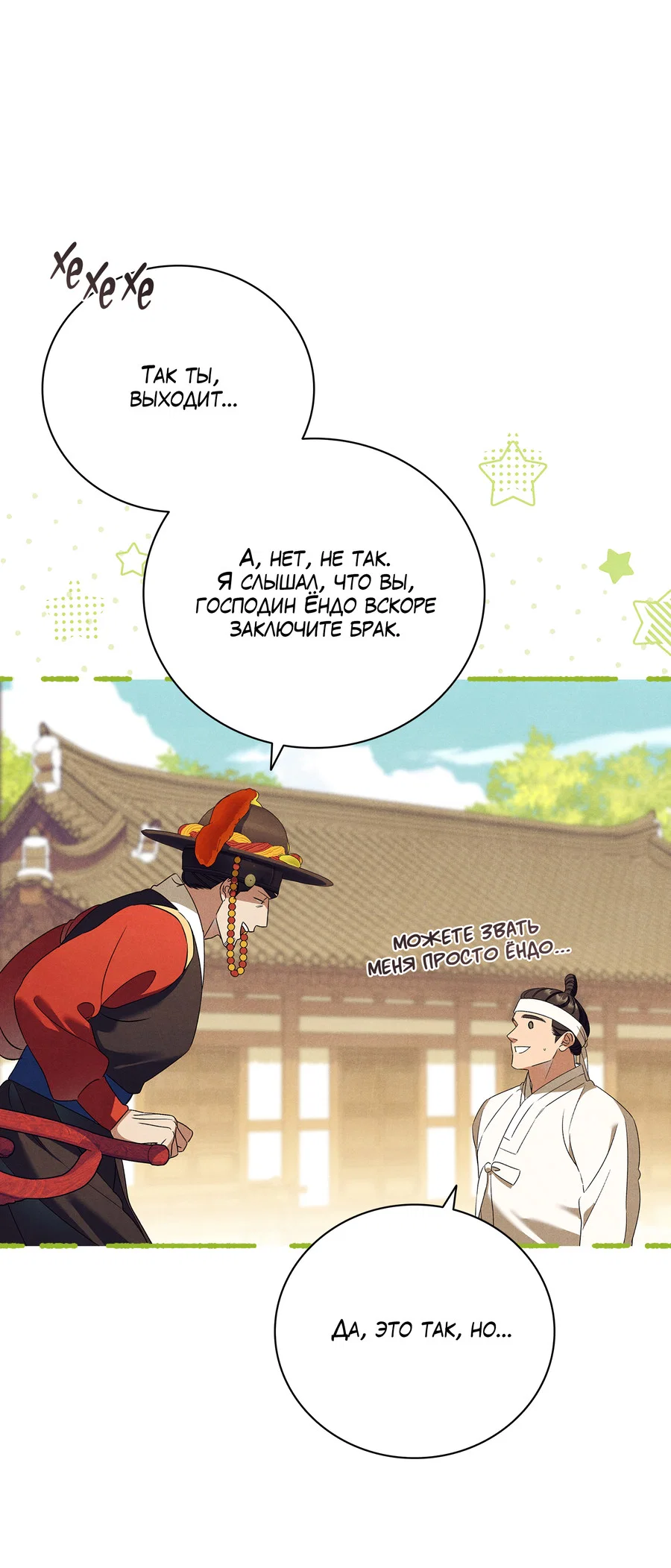 Манга Имуги и дровосек - Глава 19 Страница 16