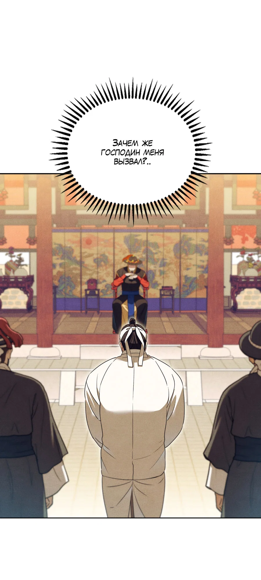 Манга Имуги и дровосек - Глава 19 Страница 11