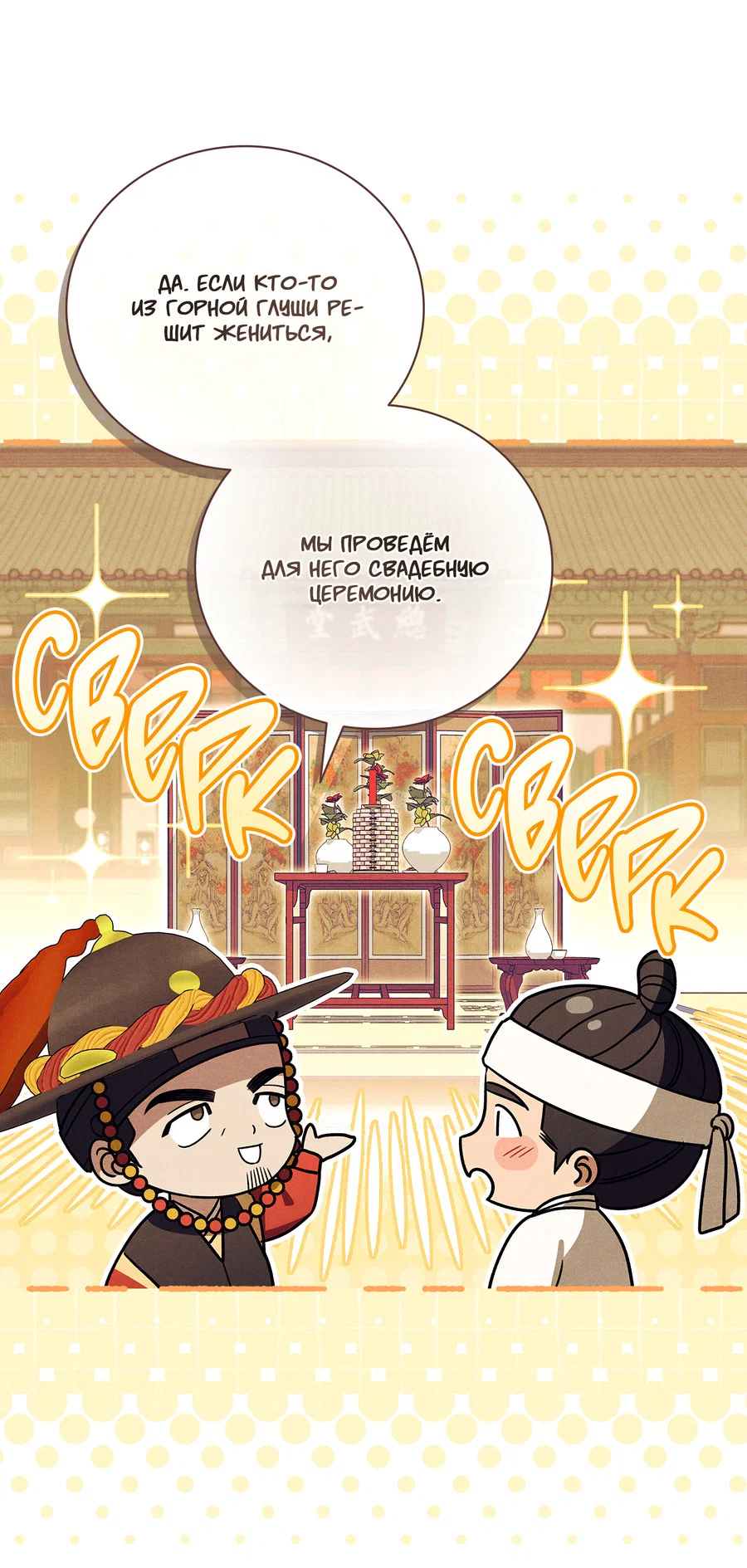 Манга Имуги и дровосек - Глава 19 Страница 18