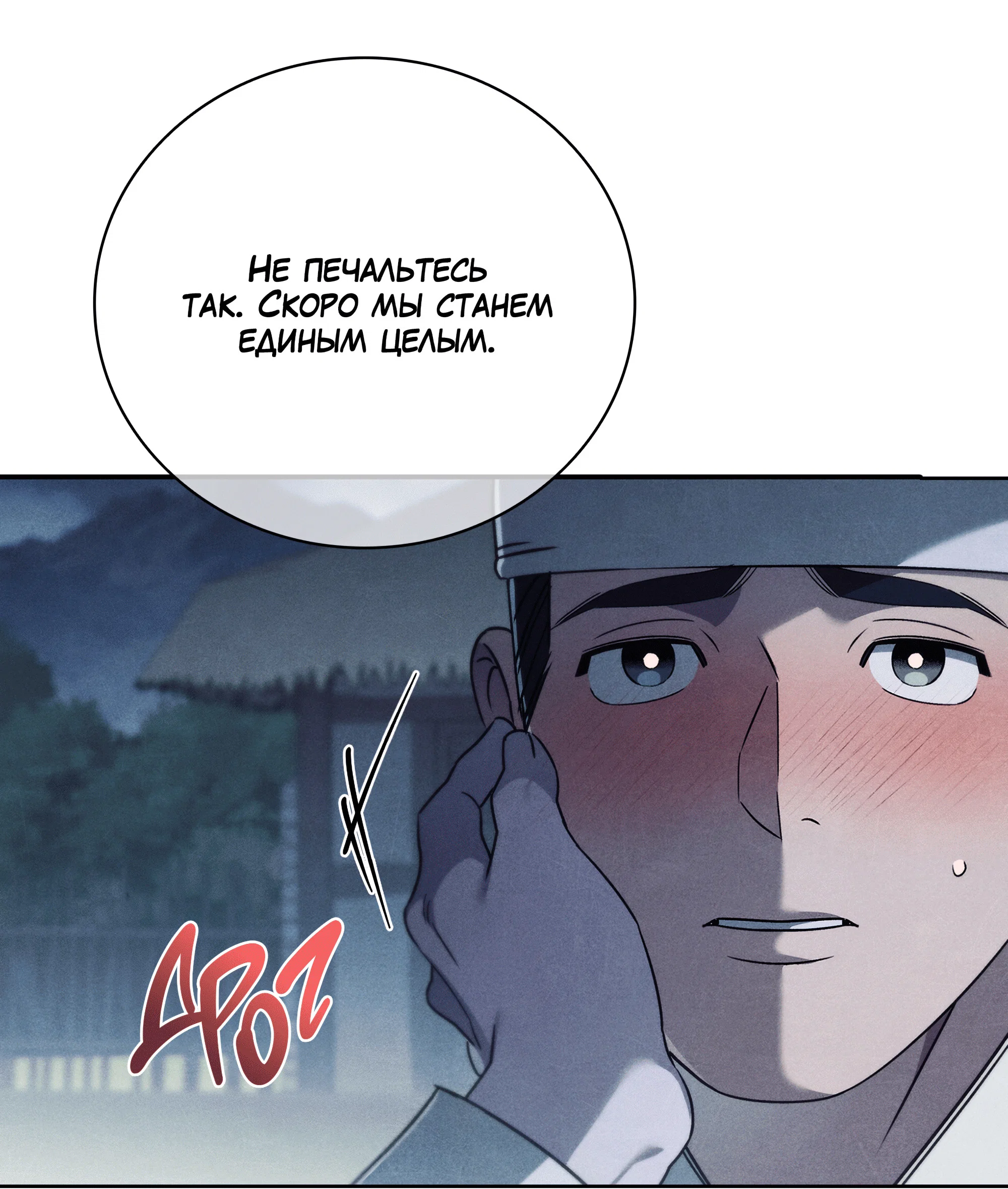 Манга Имуги и дровосек - Глава 19 Страница 74