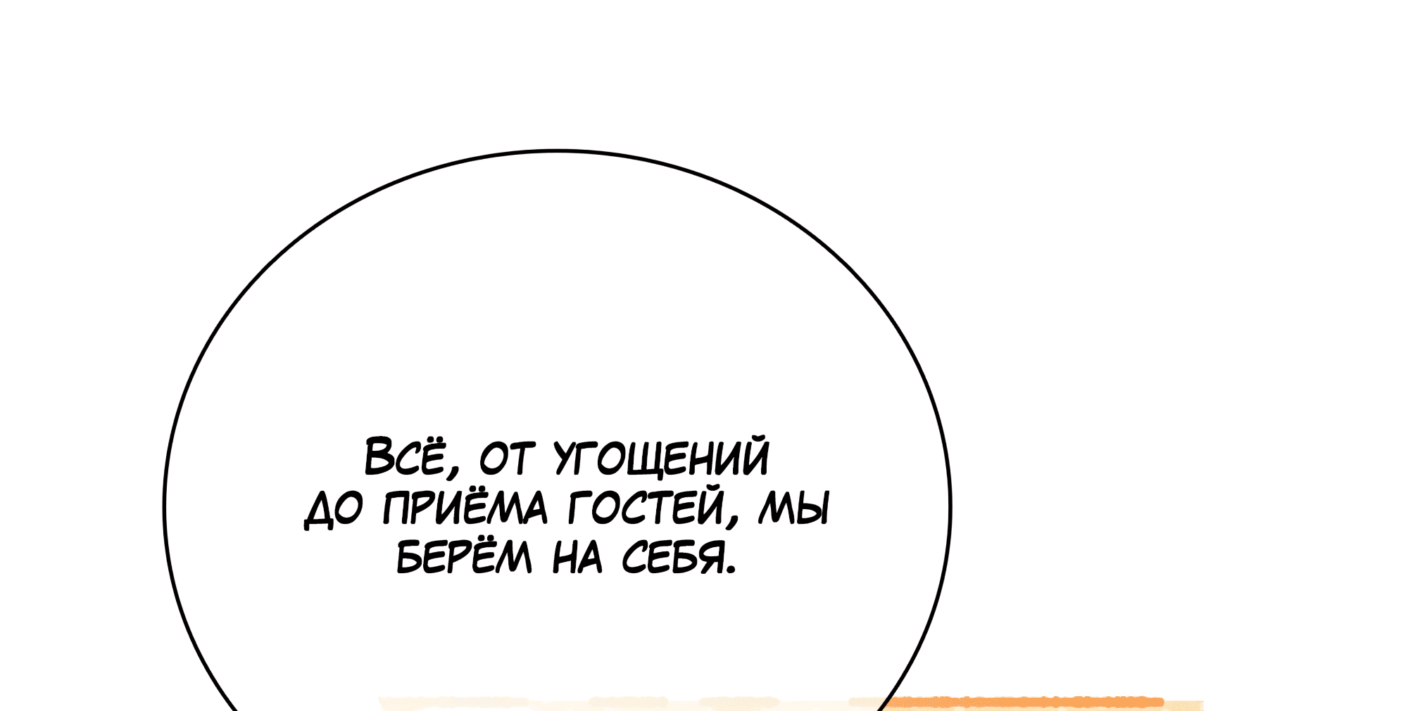 Манга Имуги и дровосек - Глава 19 Страница 19