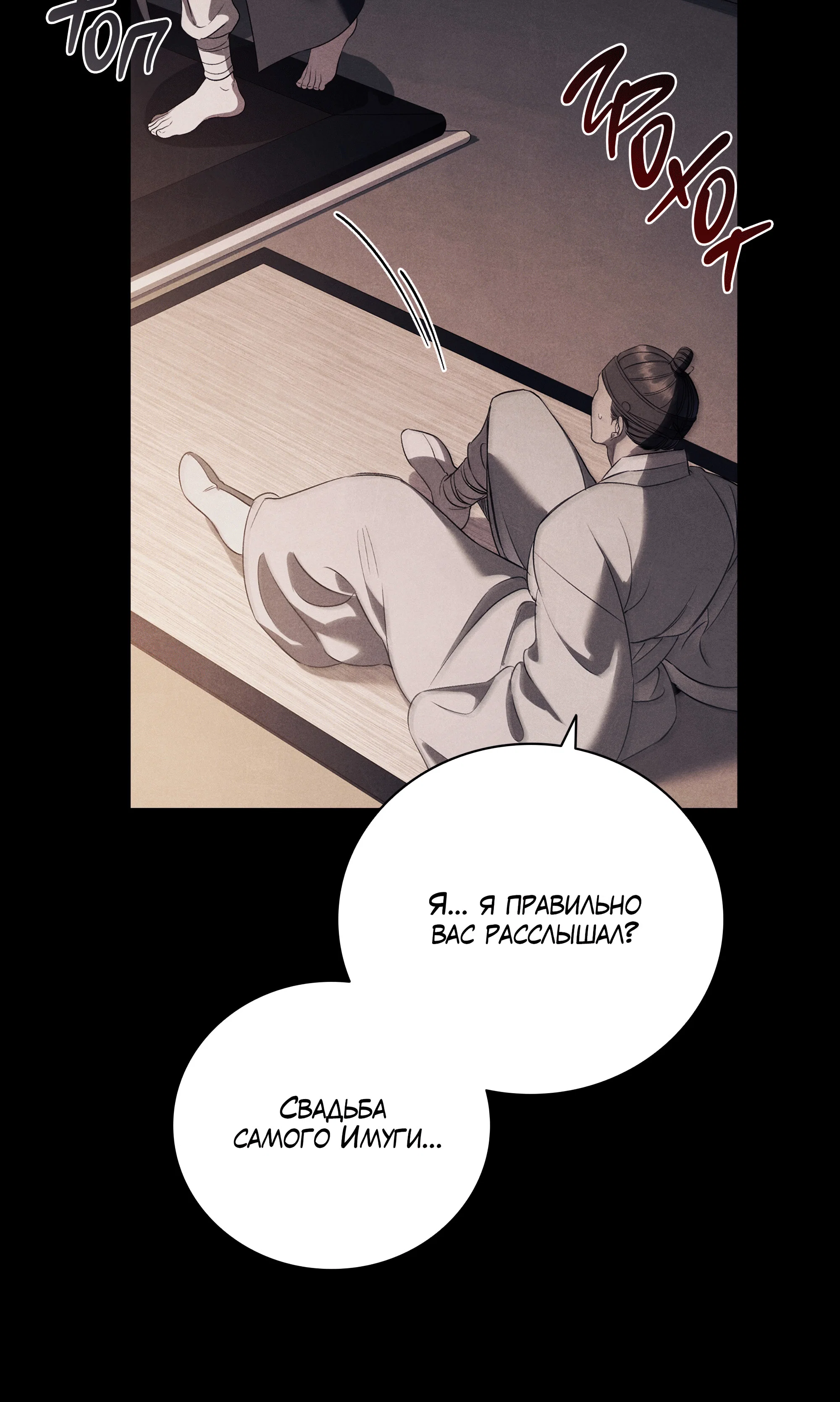 Манга Имуги и дровосек - Глава 19 Страница 33