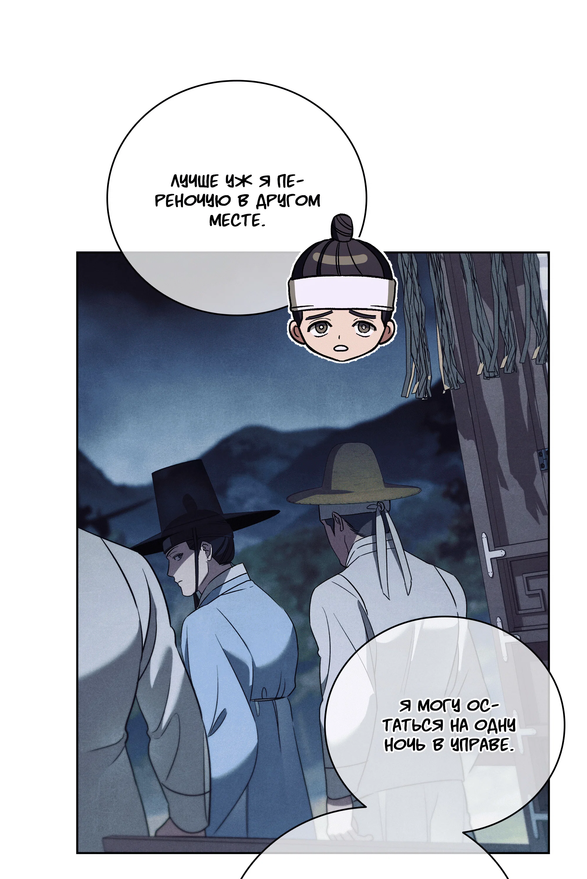 Манга Имуги и дровосек - Глава 19 Страница 67