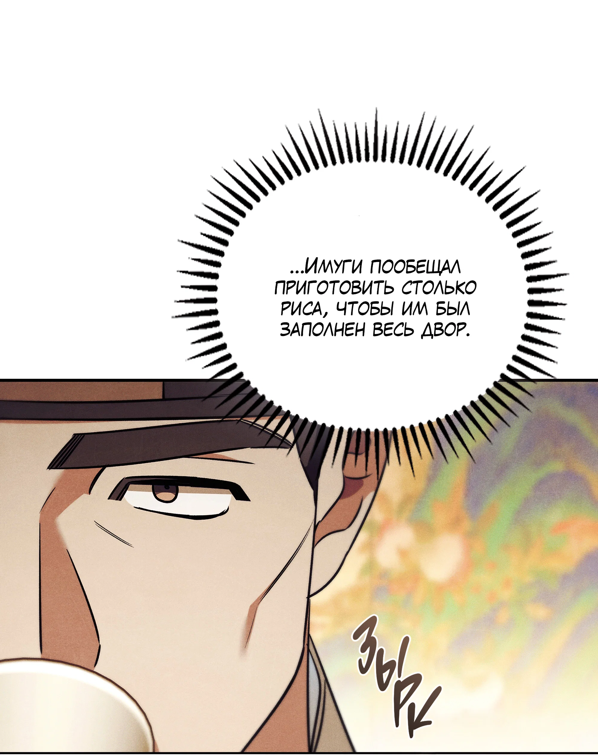 Манга Имуги и дровосек - Глава 19 Страница 49
