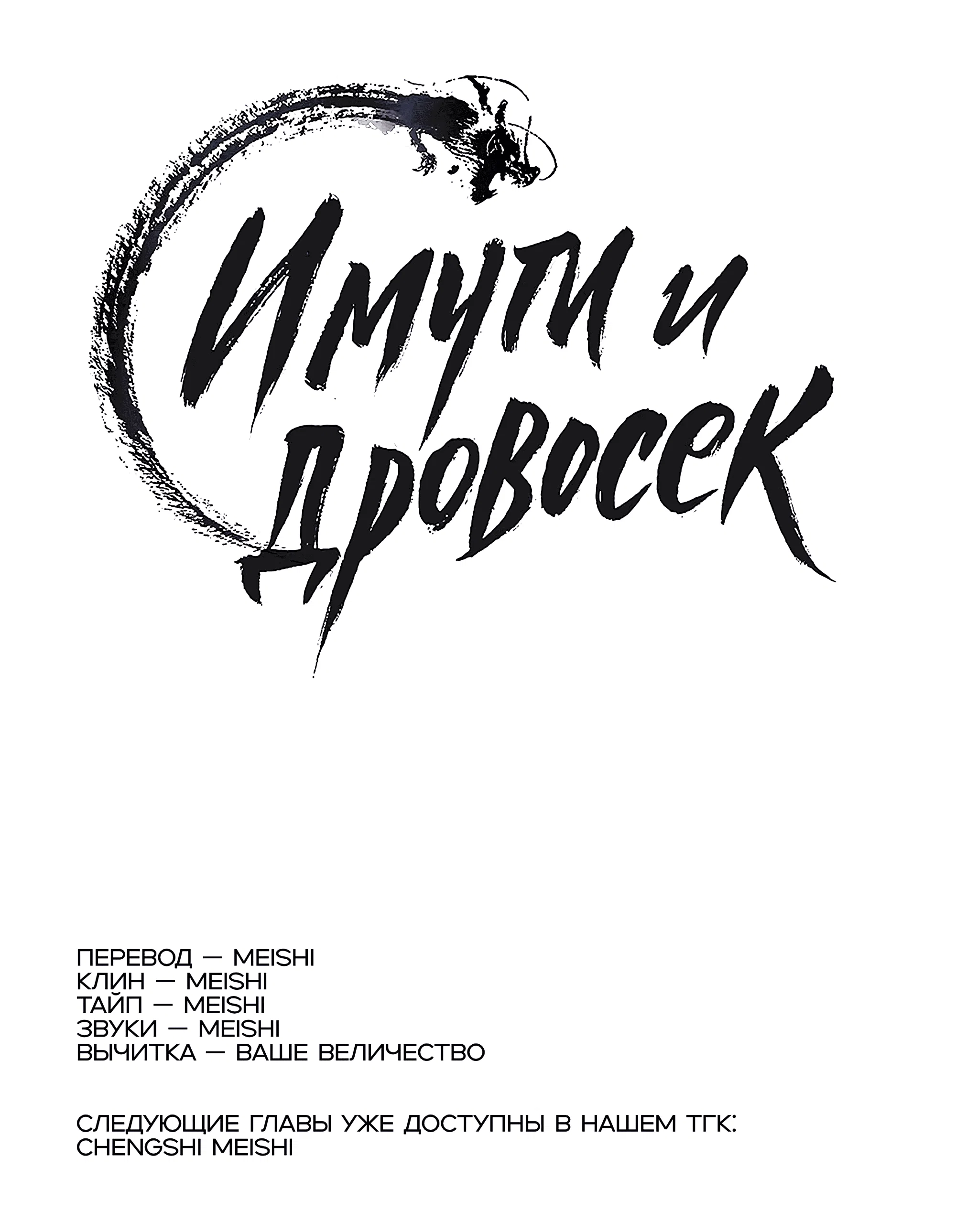 Манга Имуги и дровосек - Глава 19 Страница 95