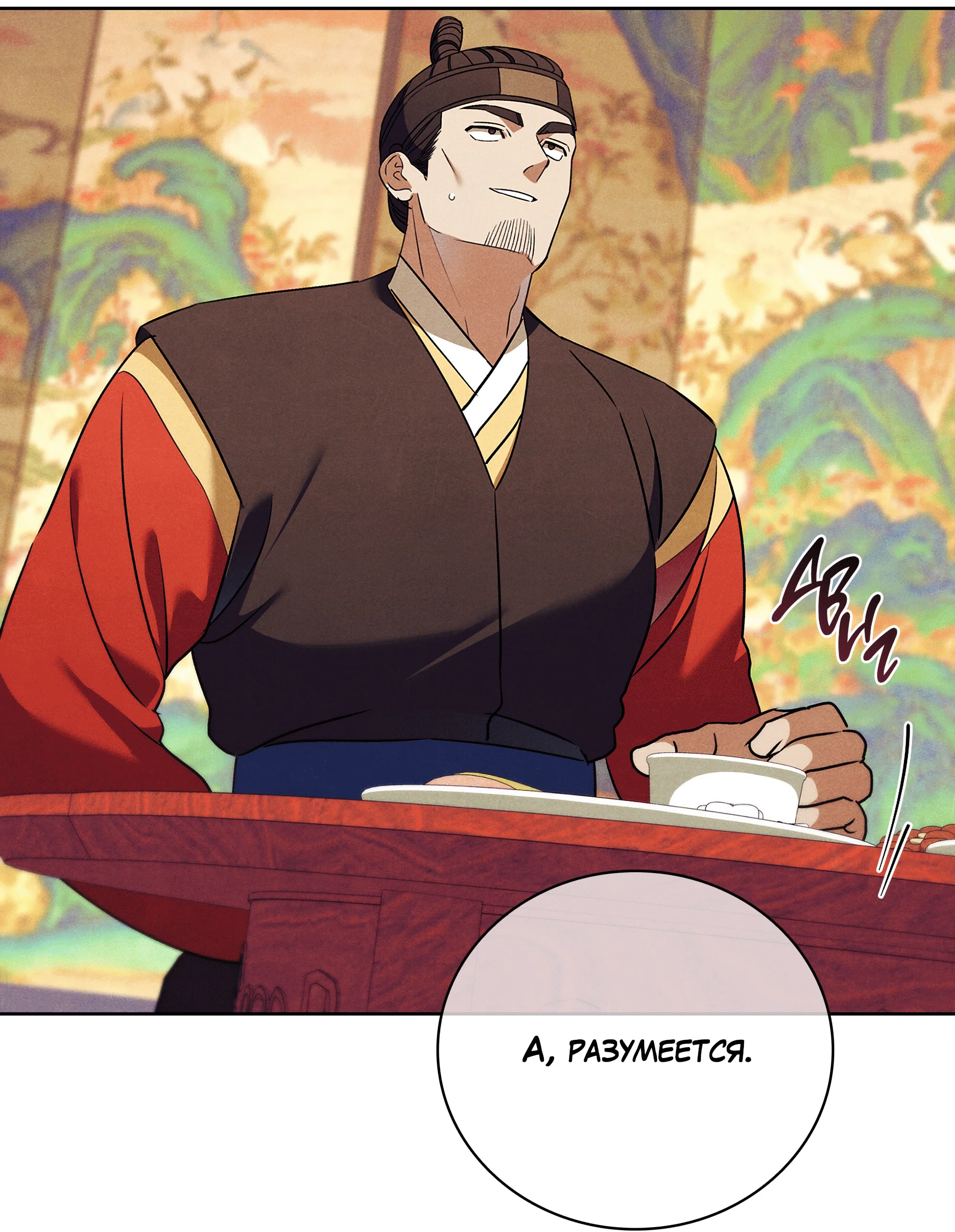 Манга Имуги и дровосек - Глава 19 Страница 53