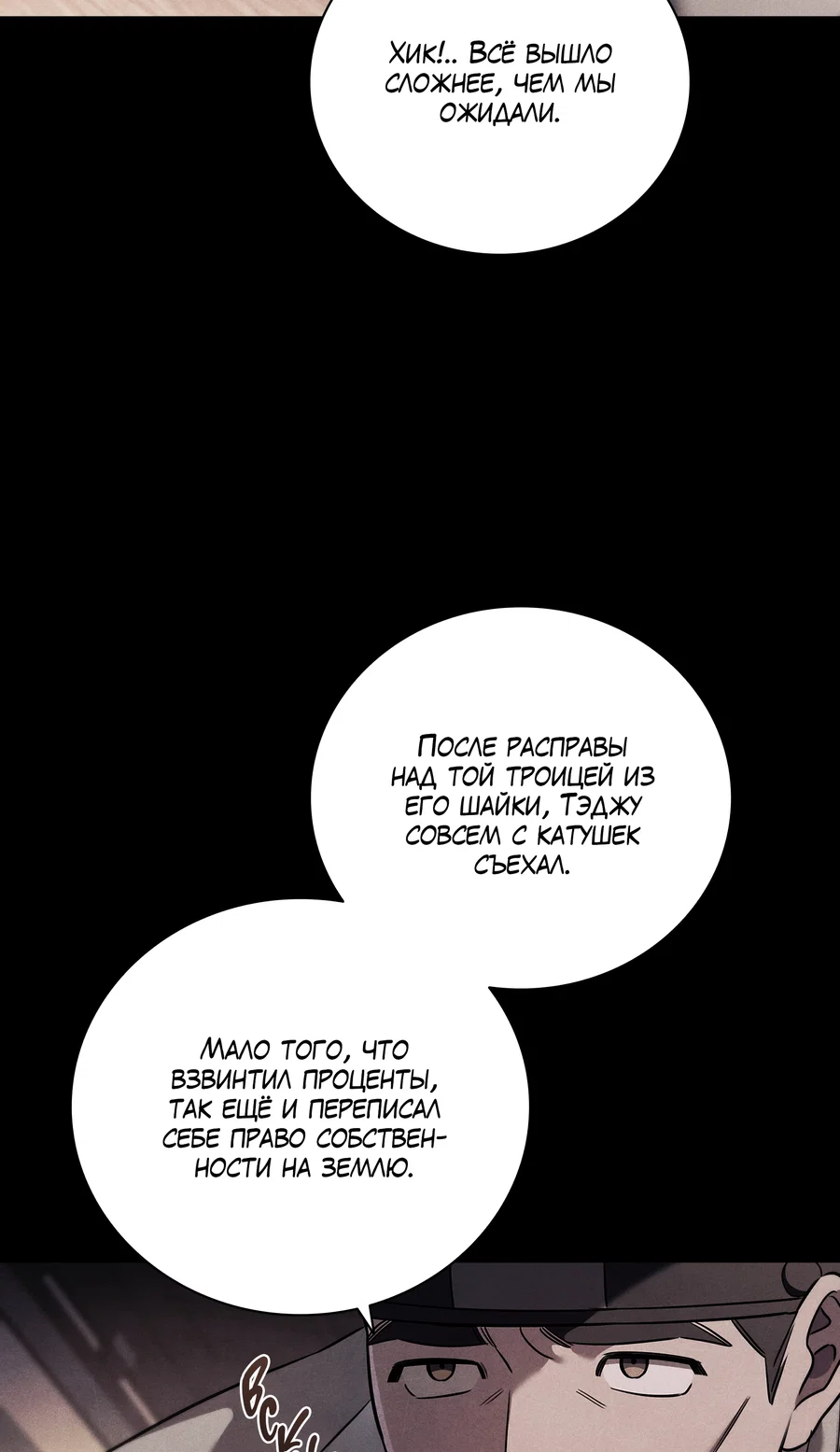 Манга Имуги и дровосек - Глава 19 Страница 36