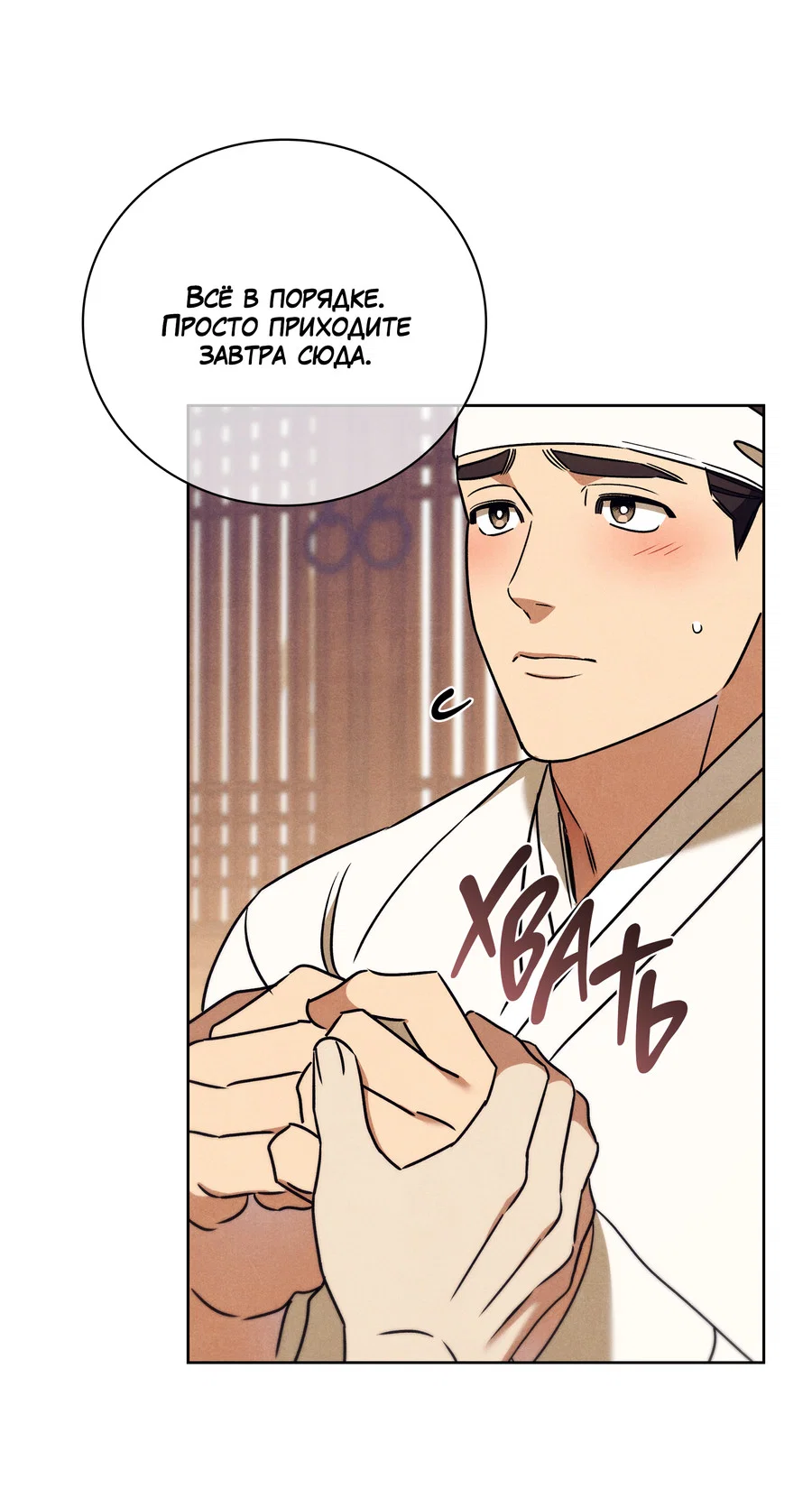 Манга Имуги и дровосек - Глава 19 Страница 62