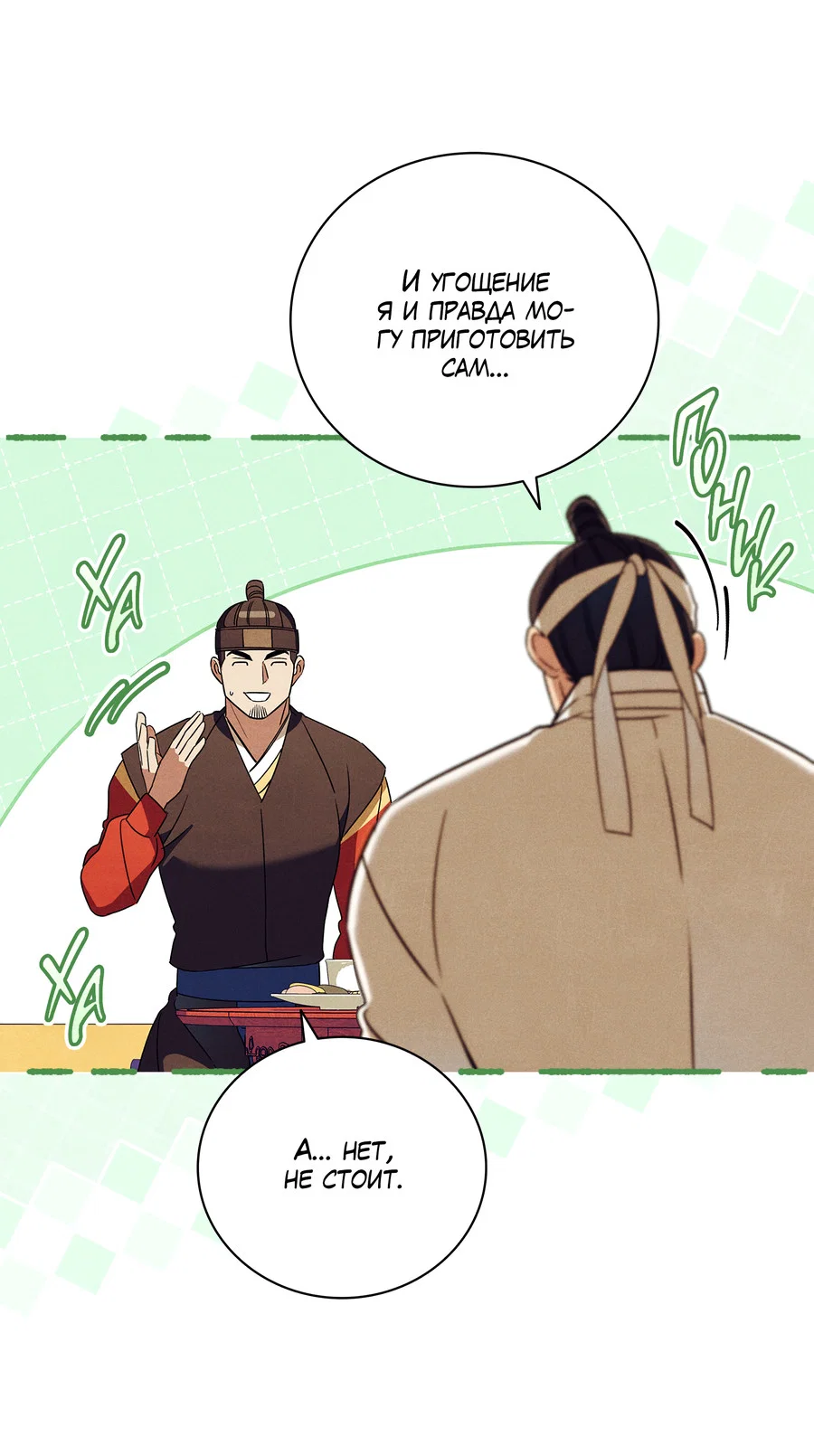 Манга Имуги и дровосек - Глава 19 Страница 61