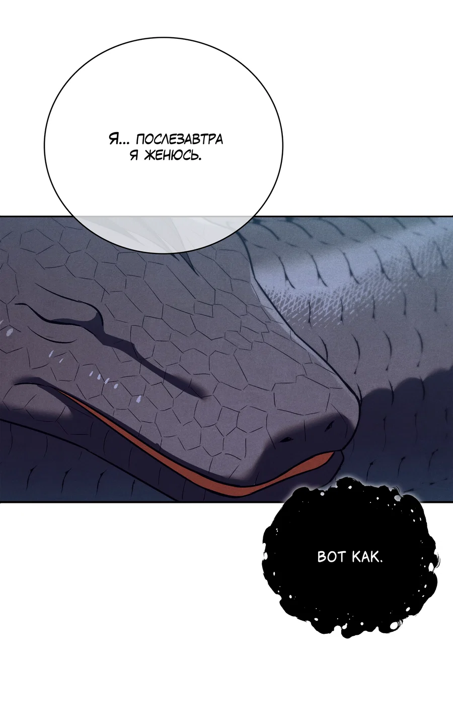 Манга Имуги и дровосек - Глава 19 Страница 3