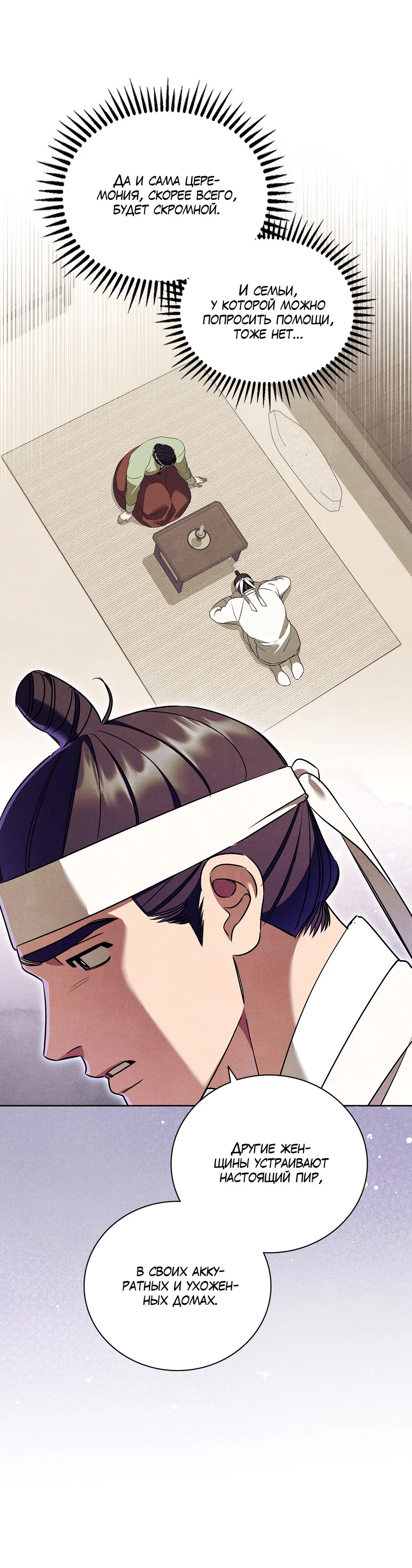 Манга Имуги и дровосек - Глава 19 Страница 6