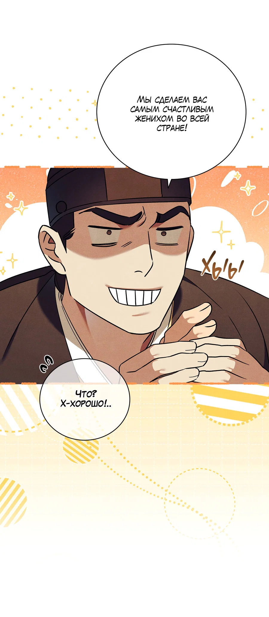 Манга Имуги и дровосек - Глава 19 Страница 63