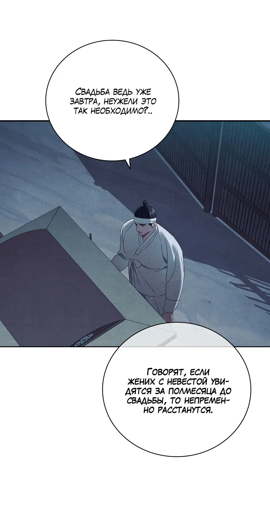 Манга Имуги и дровосек - Глава 19 Страница 65