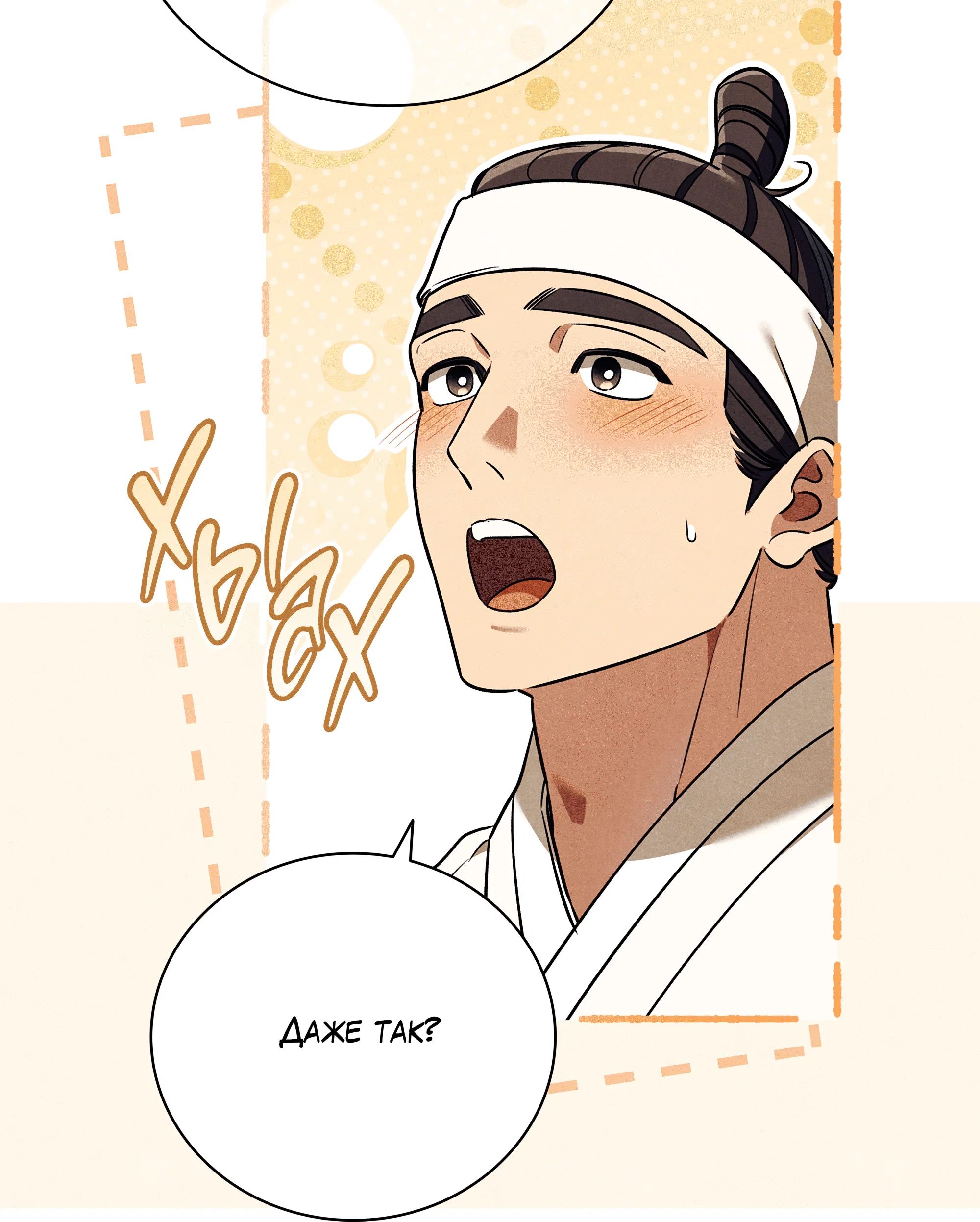 Манга Имуги и дровосек - Глава 19 Страница 20