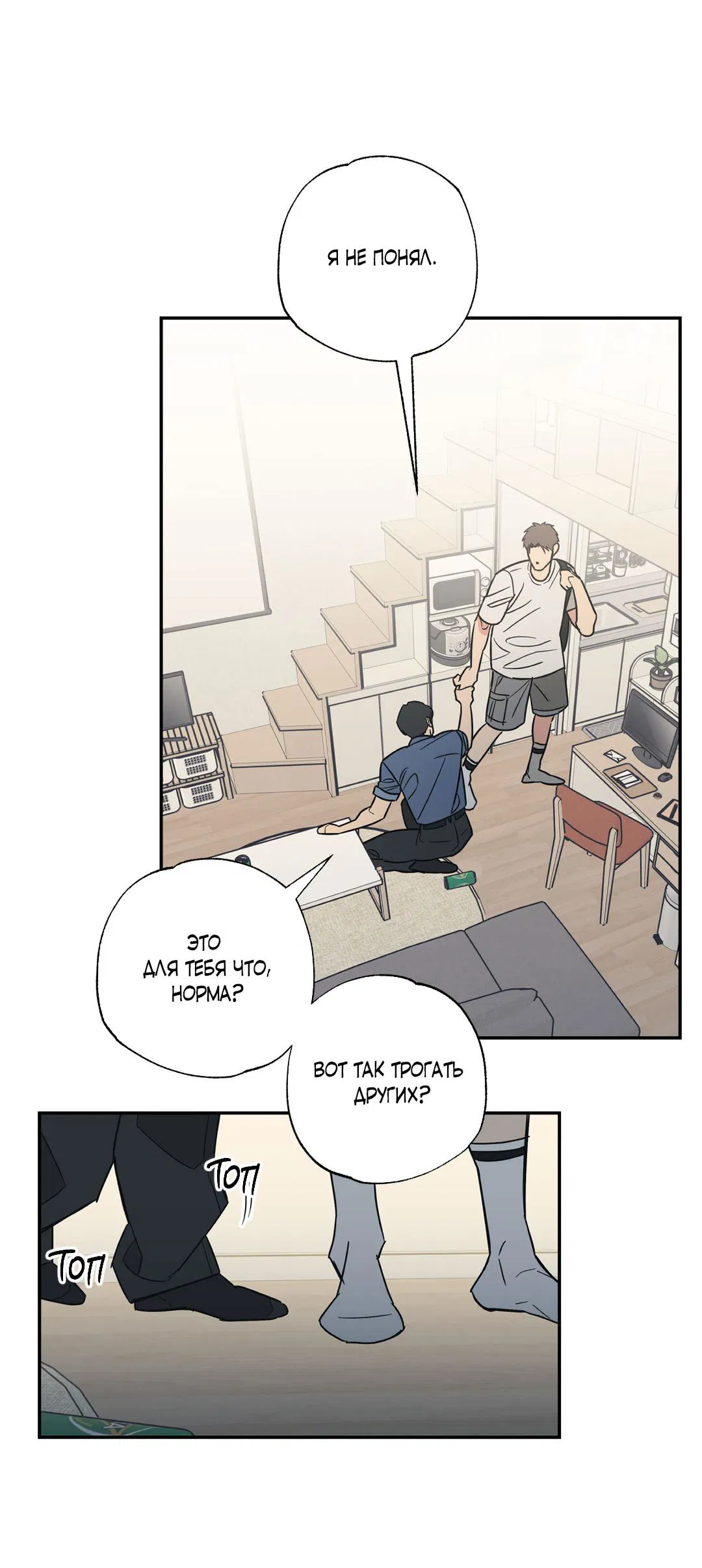 Манга Взаимный отбор - Глава 2 Страница 13