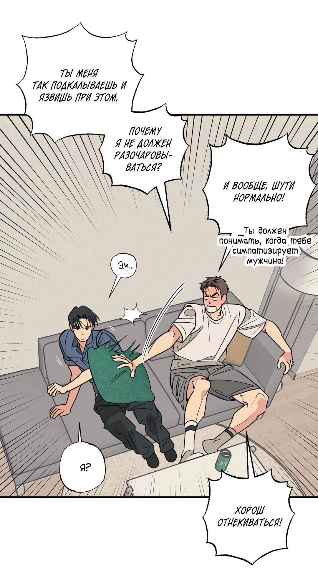 Манга Взаимный отбор - Глава 2 Страница 50