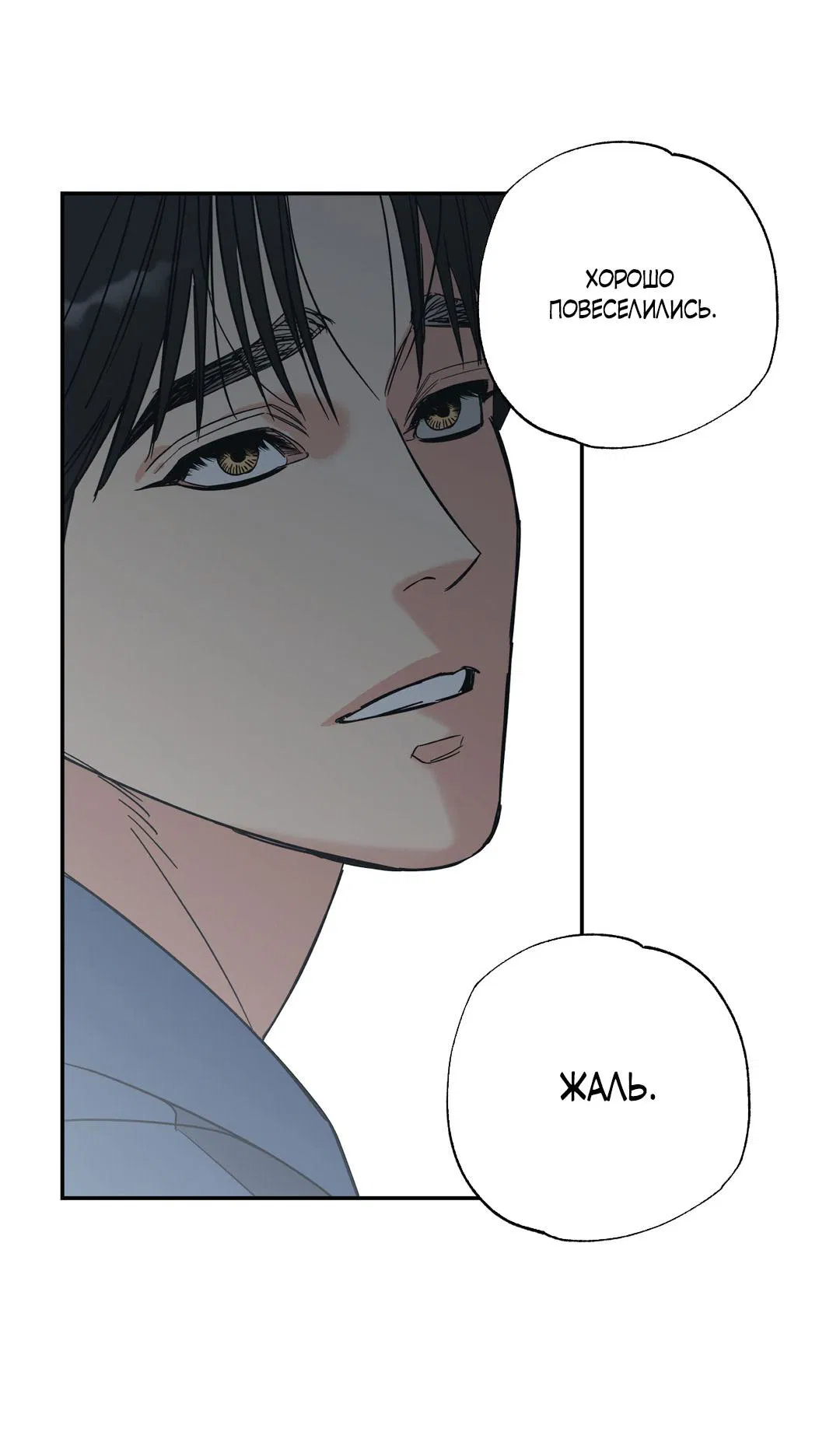 Манга Взаимный отбор - Глава 2 Страница 11