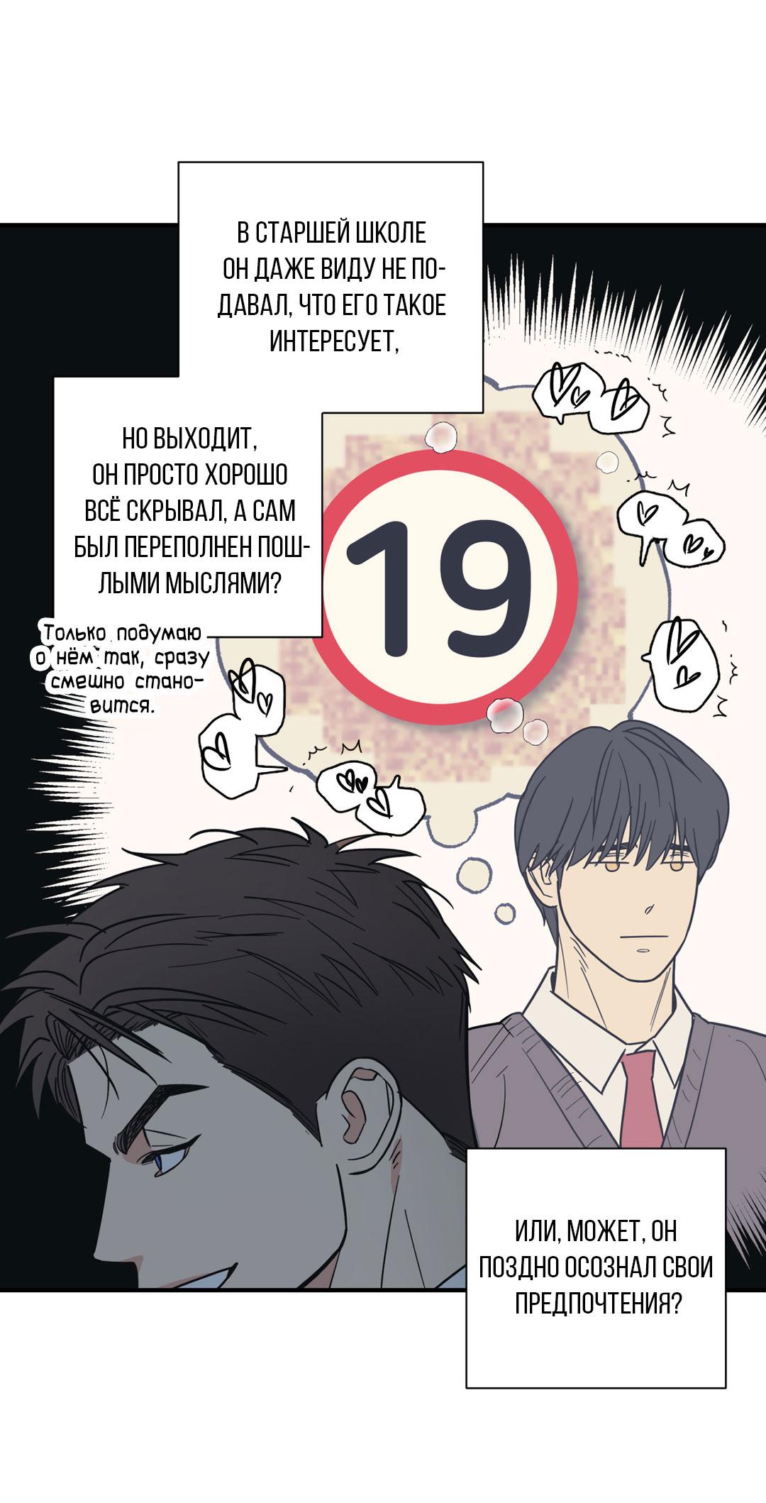 Манга Взаимный отбор - Глава 2 Страница 38