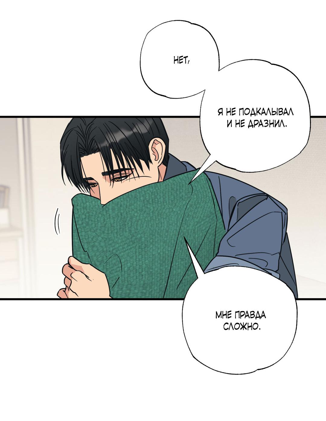 Манга Взаимный отбор - Глава 2 Страница 51