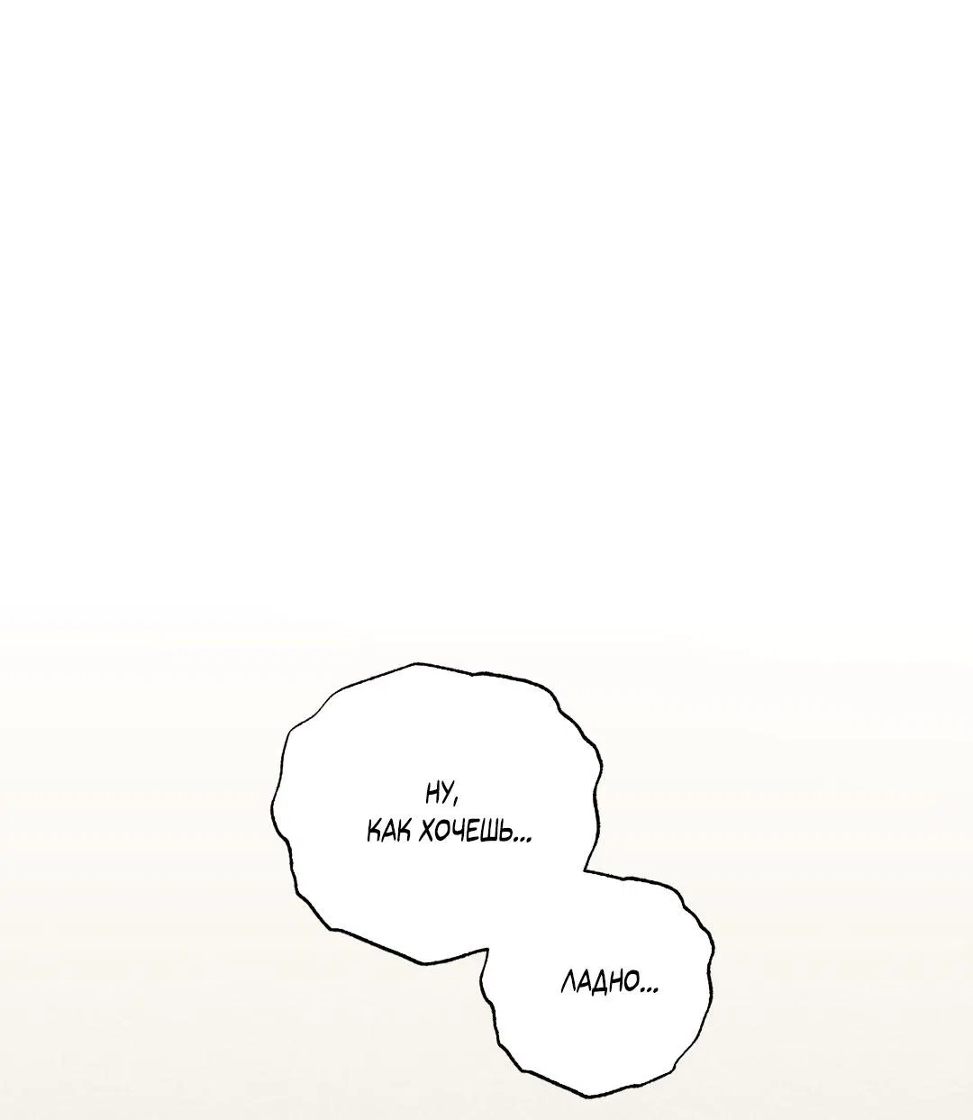 Манга Взаимный отбор - Глава 2 Страница 29