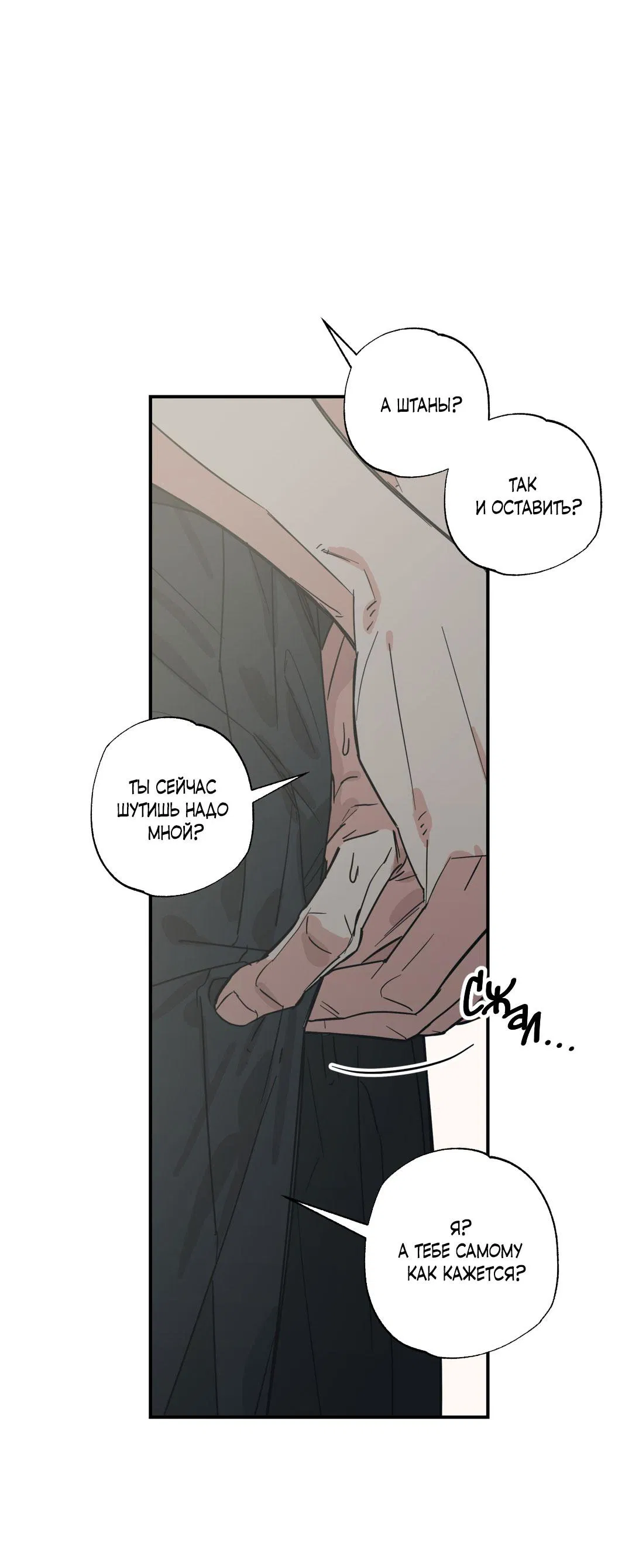 Манга Взаимный отбор - Глава 2 Страница 15