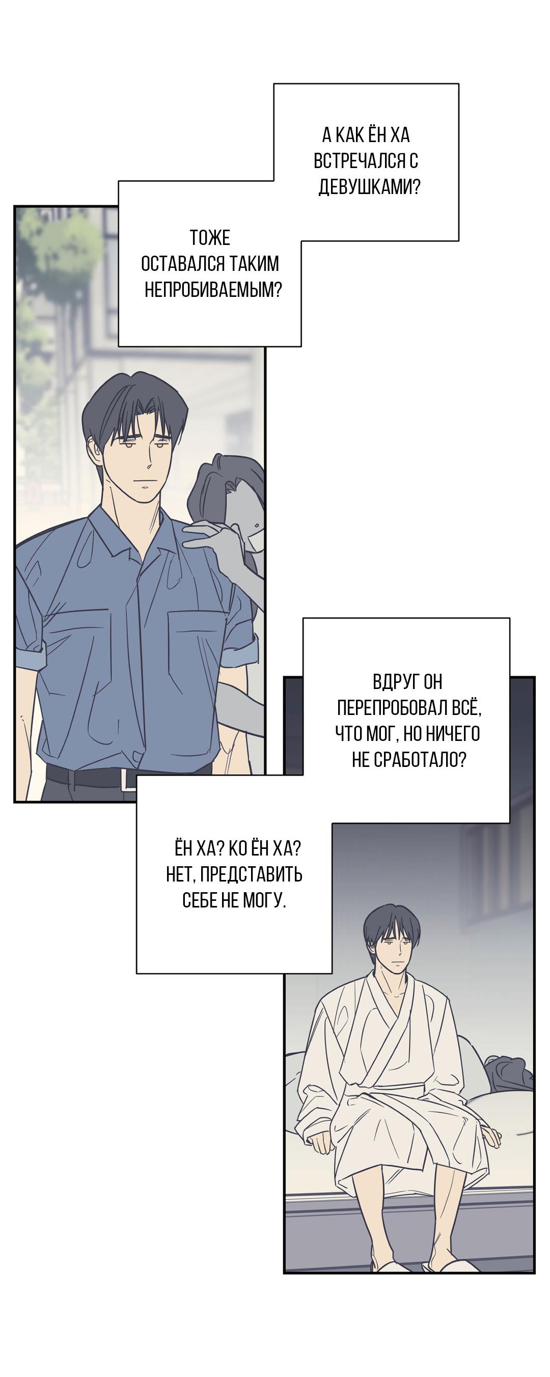 Манга Взаимный отбор - Глава 2 Страница 39