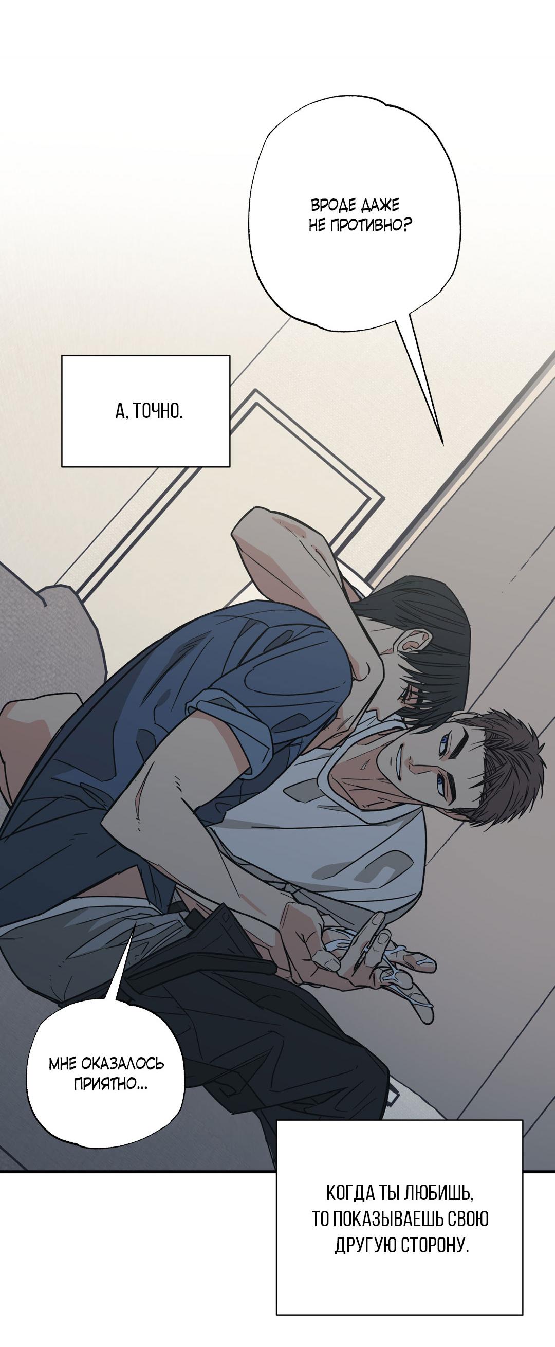 Манга Взаимный отбор - Глава 2 Страница 42