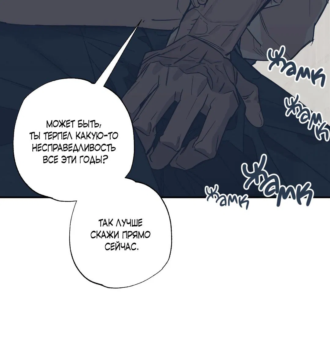 Манга Взаимный отбор - Глава 2 Страница 20