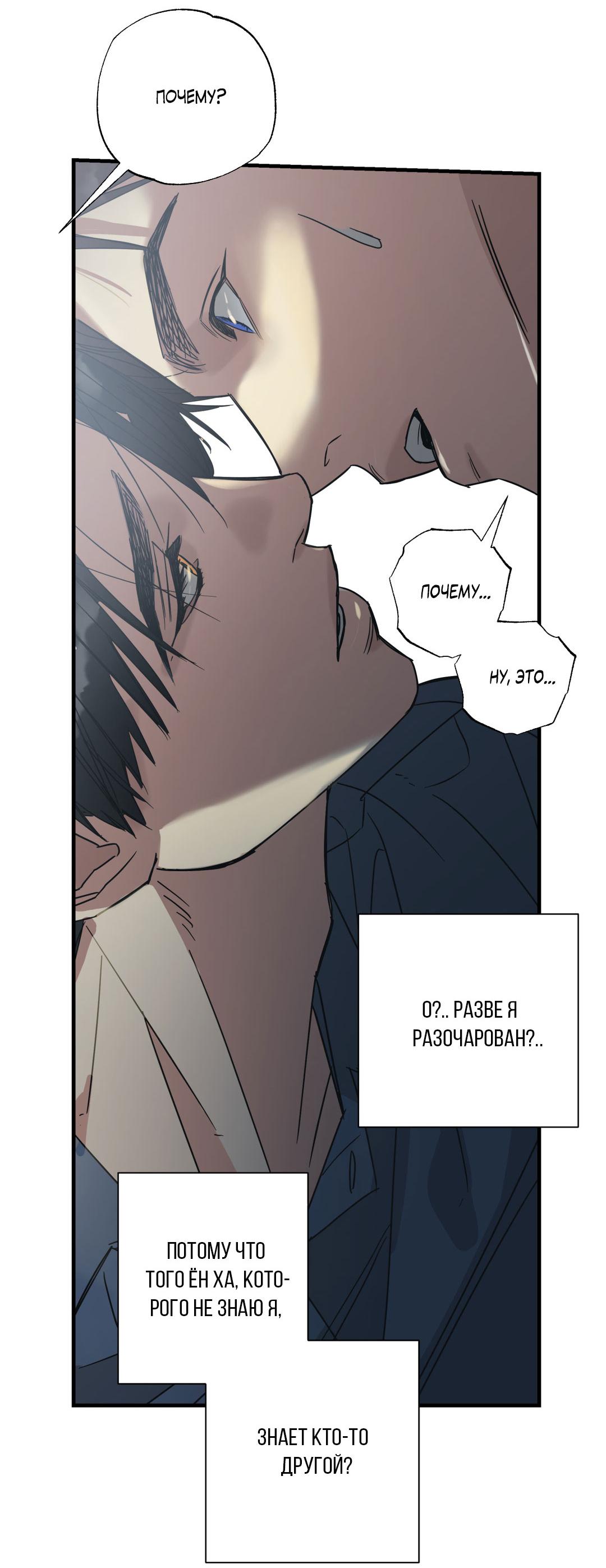 Манга Взаимный отбор - Глава 2 Страница 48