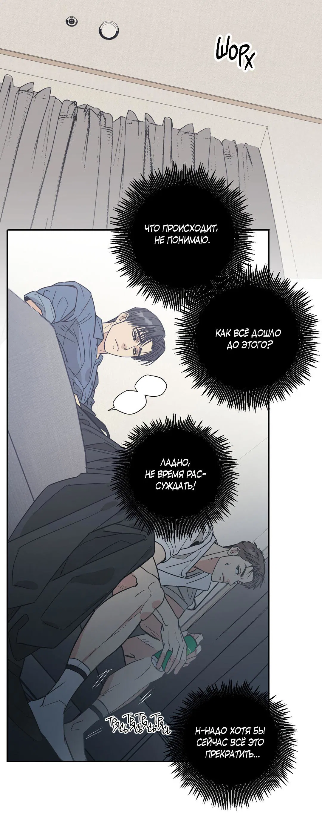 Манга Взаимный отбор - Глава 2 Страница 31