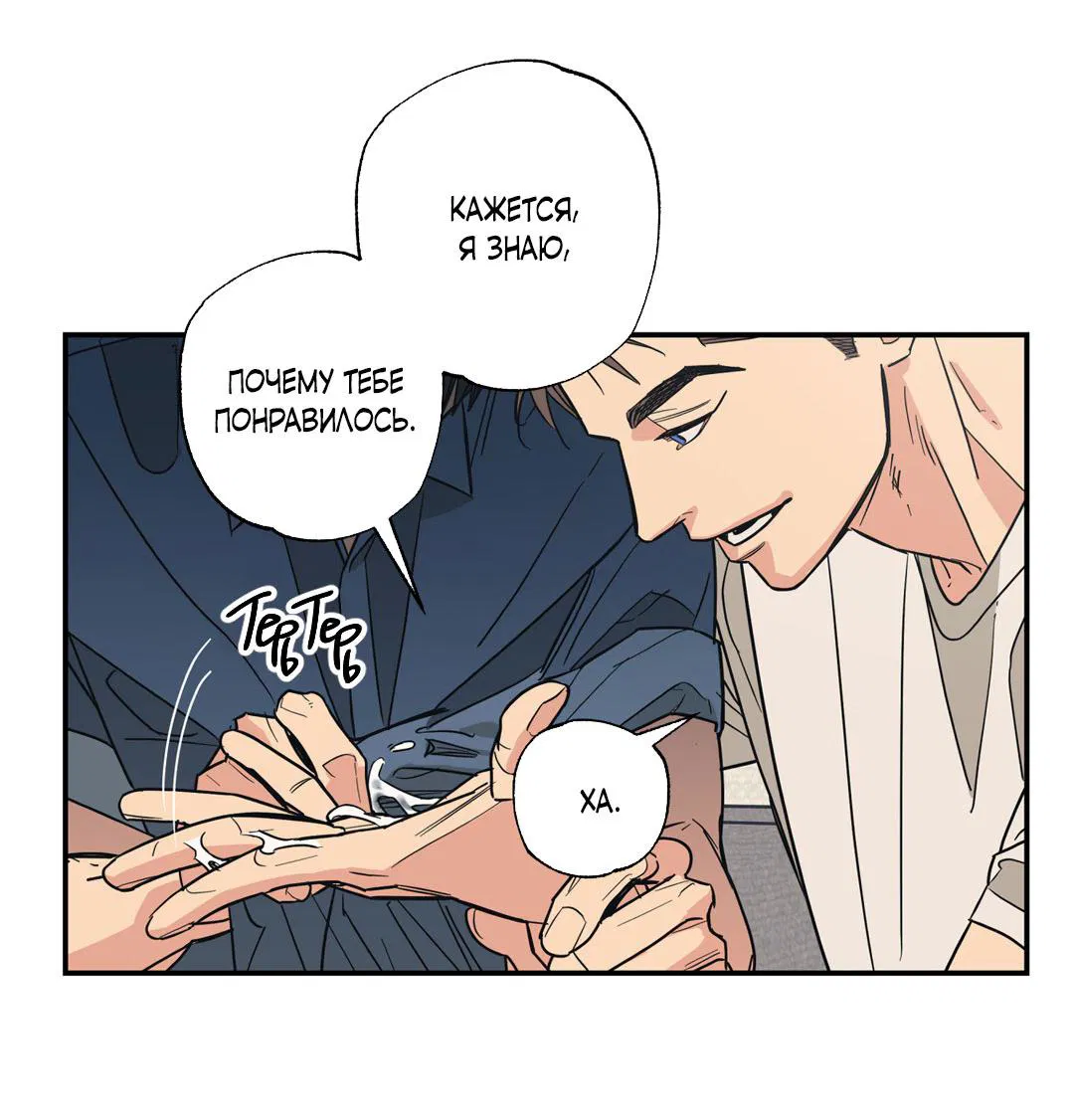 Манга Взаимный отбор - Глава 2 Страница 43