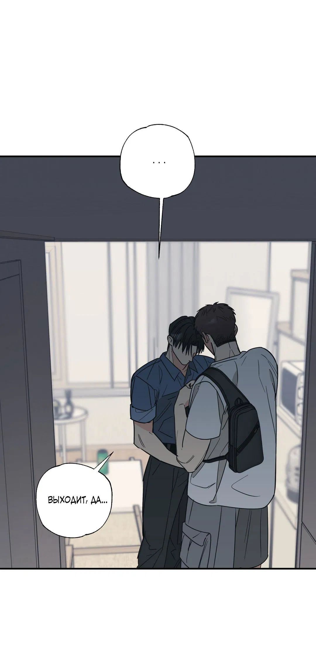 Манга Взаимный отбор - Глава 2 Страница 23