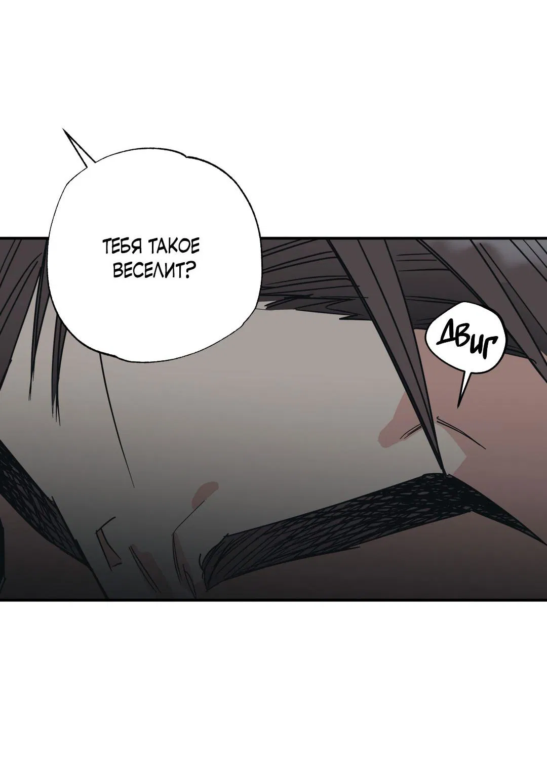 Манга Взаимный отбор - Глава 2 Страница 16