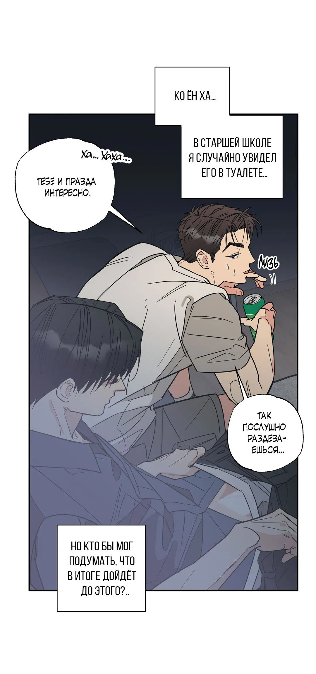 Манга Взаимный отбор - Глава 2 Страница 33