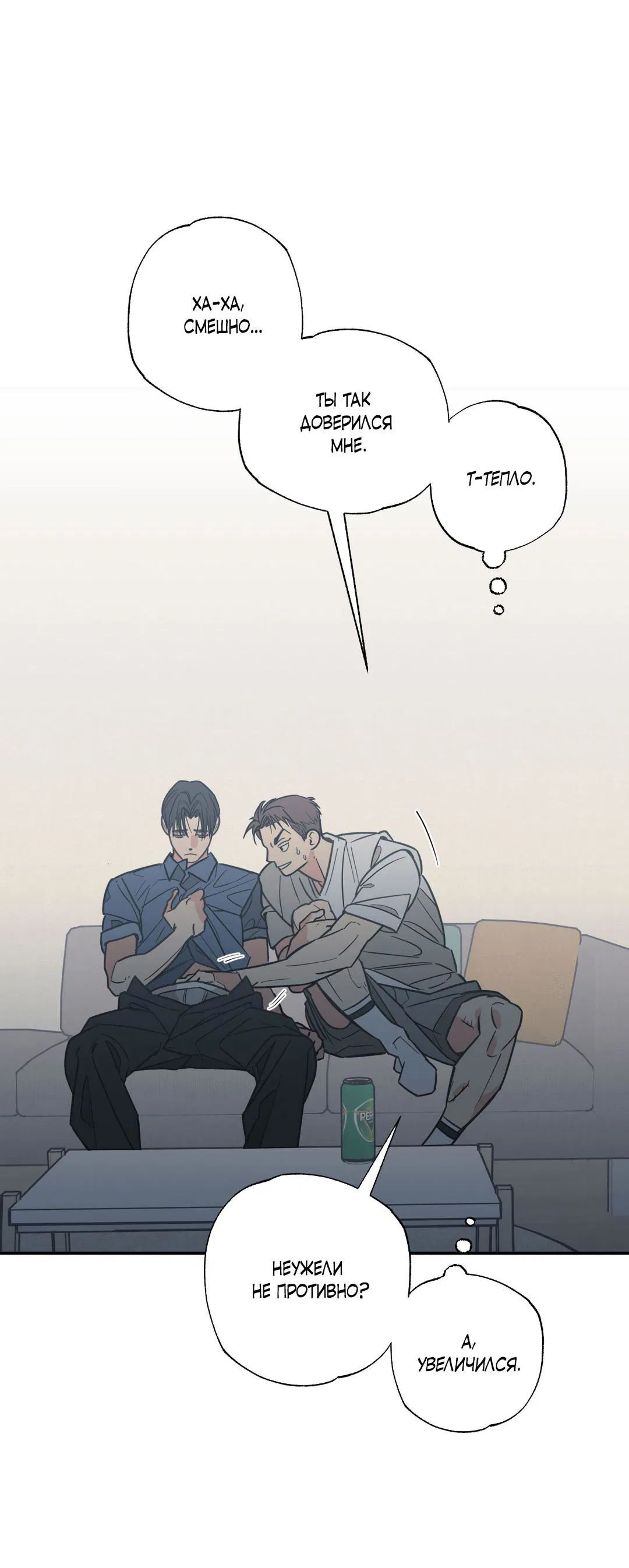 Манга Взаимный отбор - Глава 2 Страница 37